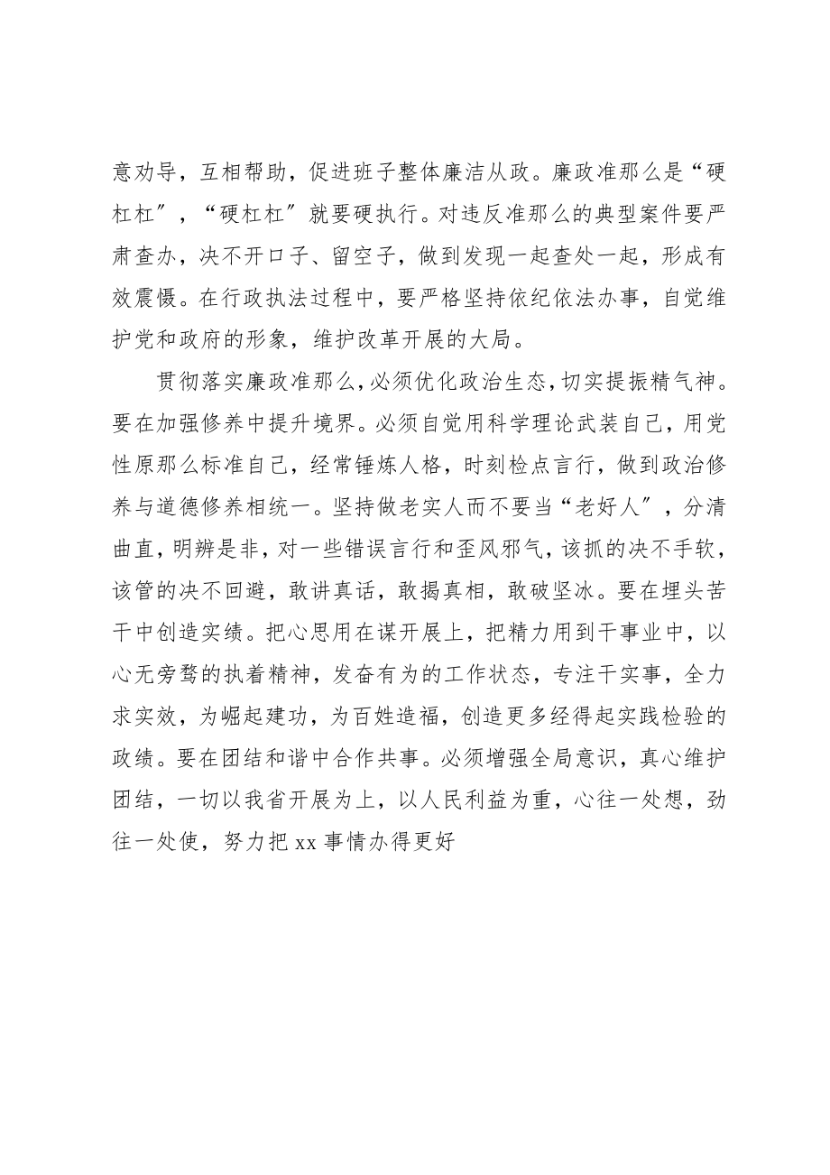 2023年党委书记廉政准则心得体会.docx_第3页