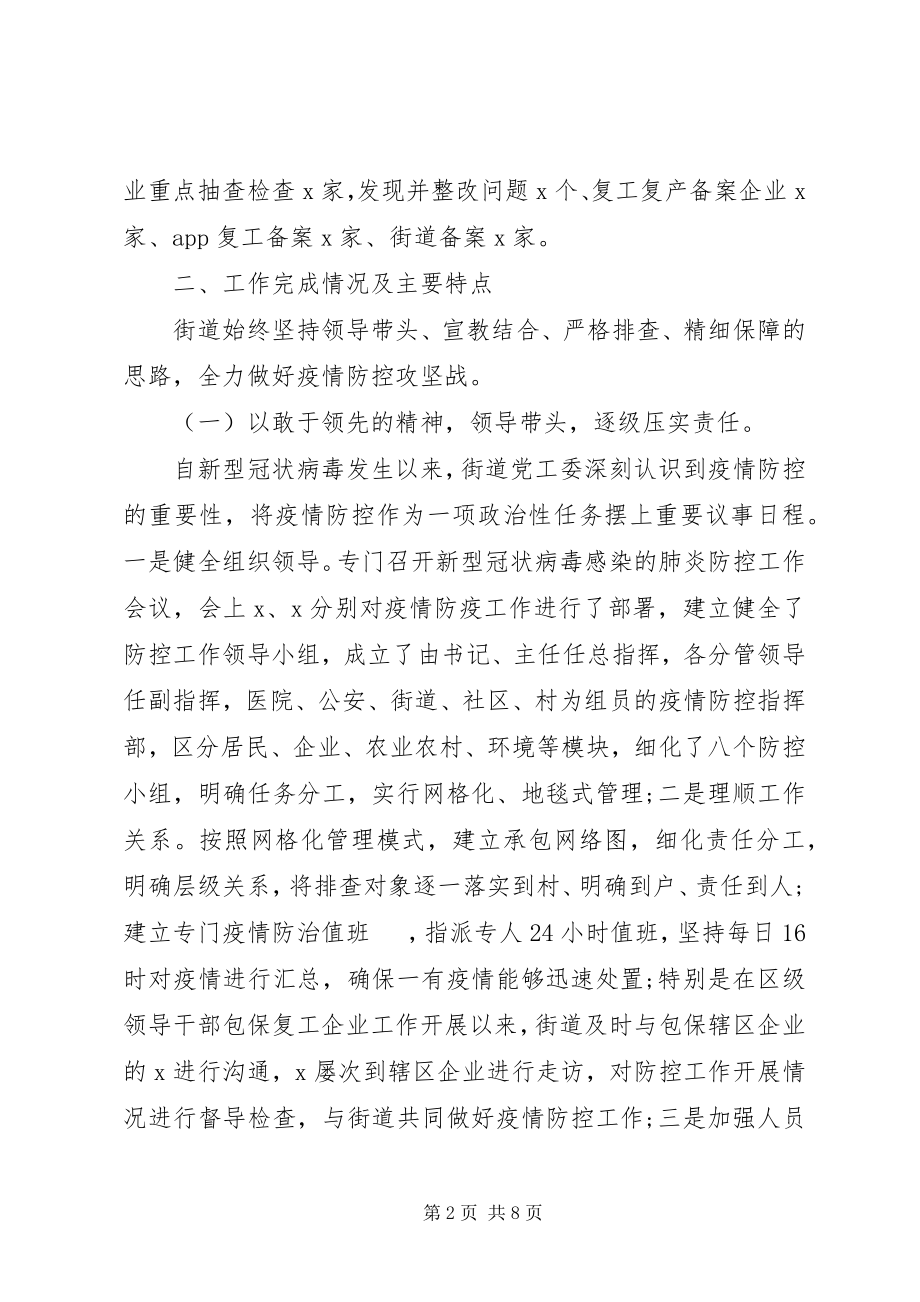 2023年新冠肺炎疫情防控阶段性工作总结材料.docx_第2页