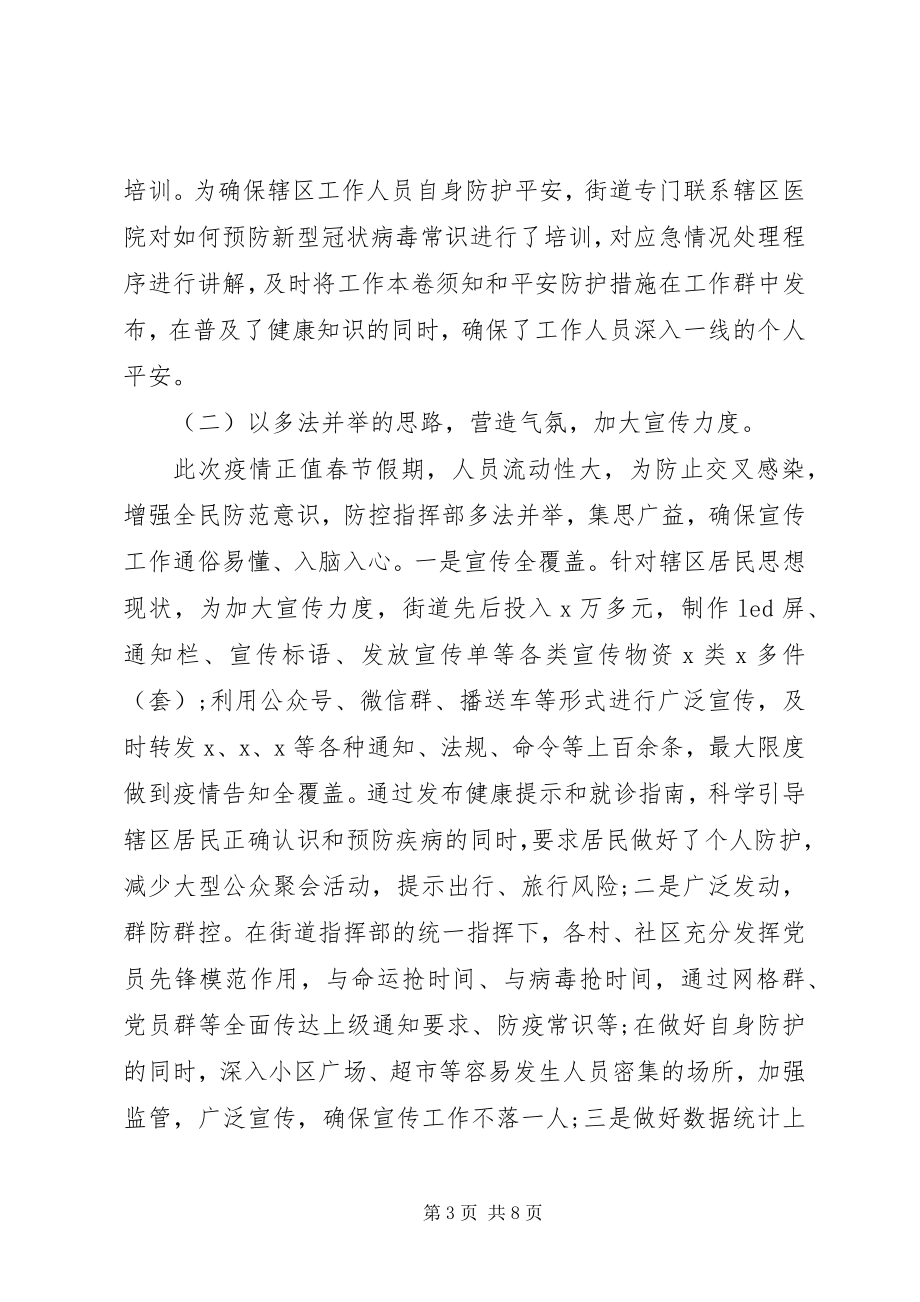 2023年新冠肺炎疫情防控阶段性工作总结材料.docx_第3页