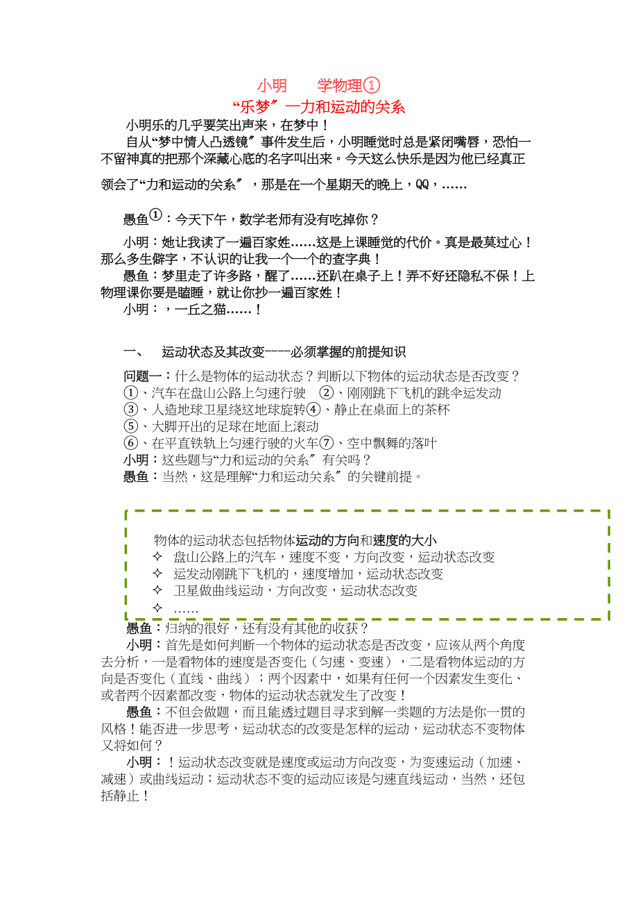 2023年九级物理教学论文小明QQ学物理④乐梦运动和力的关系人教版.docx_第1页