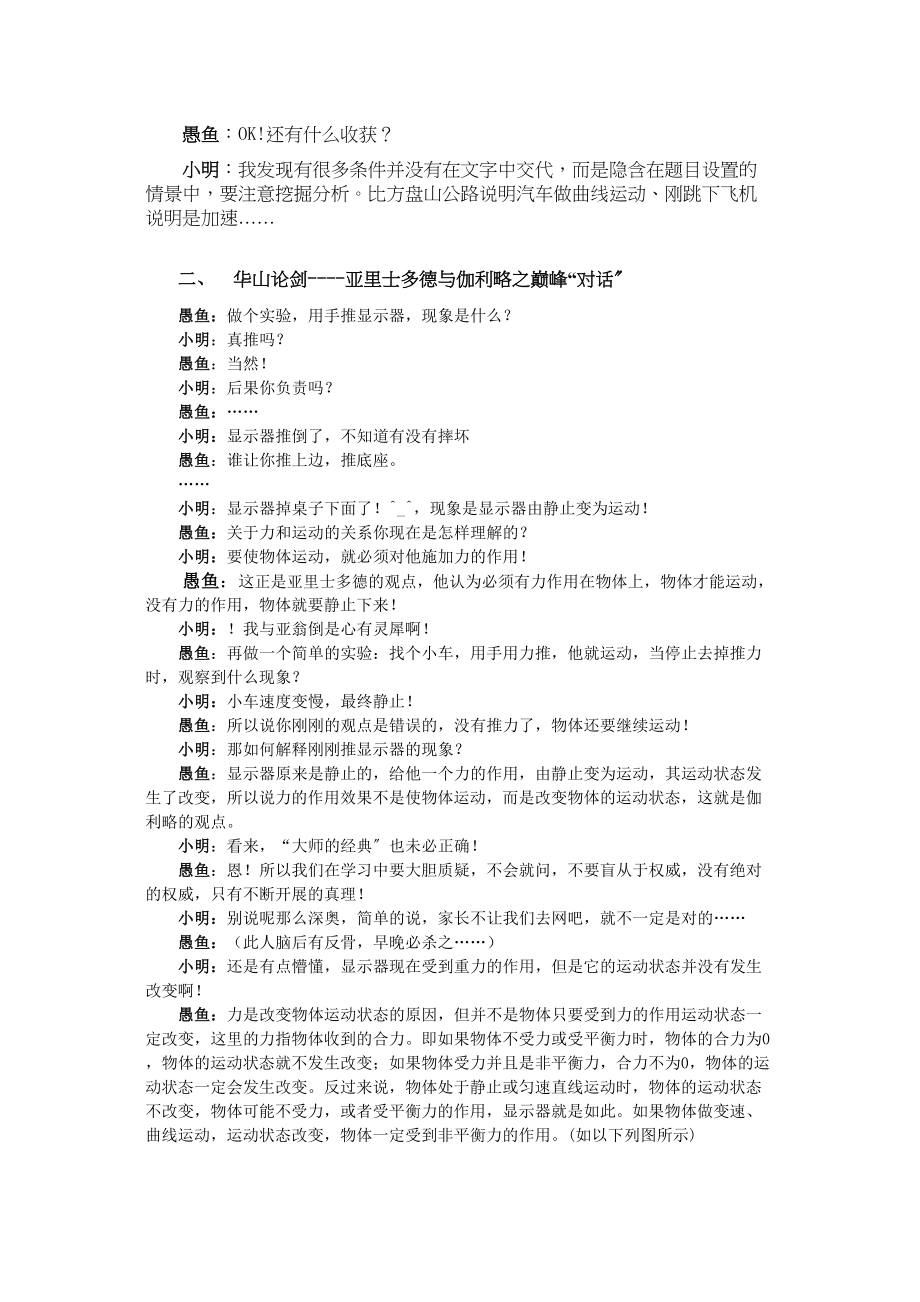 2023年九级物理教学论文小明QQ学物理④乐梦运动和力的关系人教版.docx_第2页