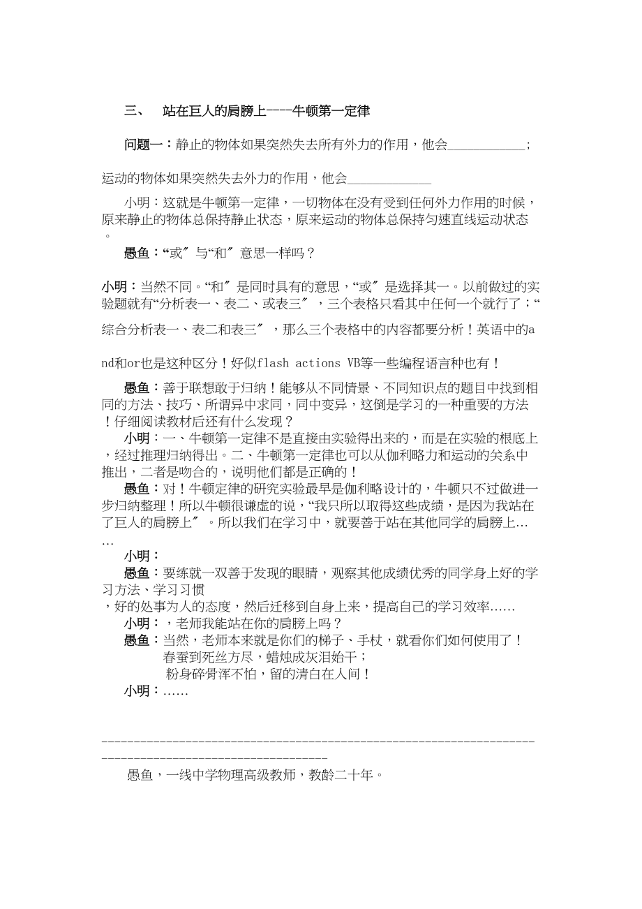 2023年九级物理教学论文小明QQ学物理④乐梦运动和力的关系人教版.docx_第3页