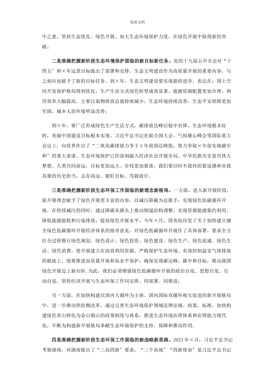 2023年在全市生态环境保护工作会议上讲话.docx_第3页