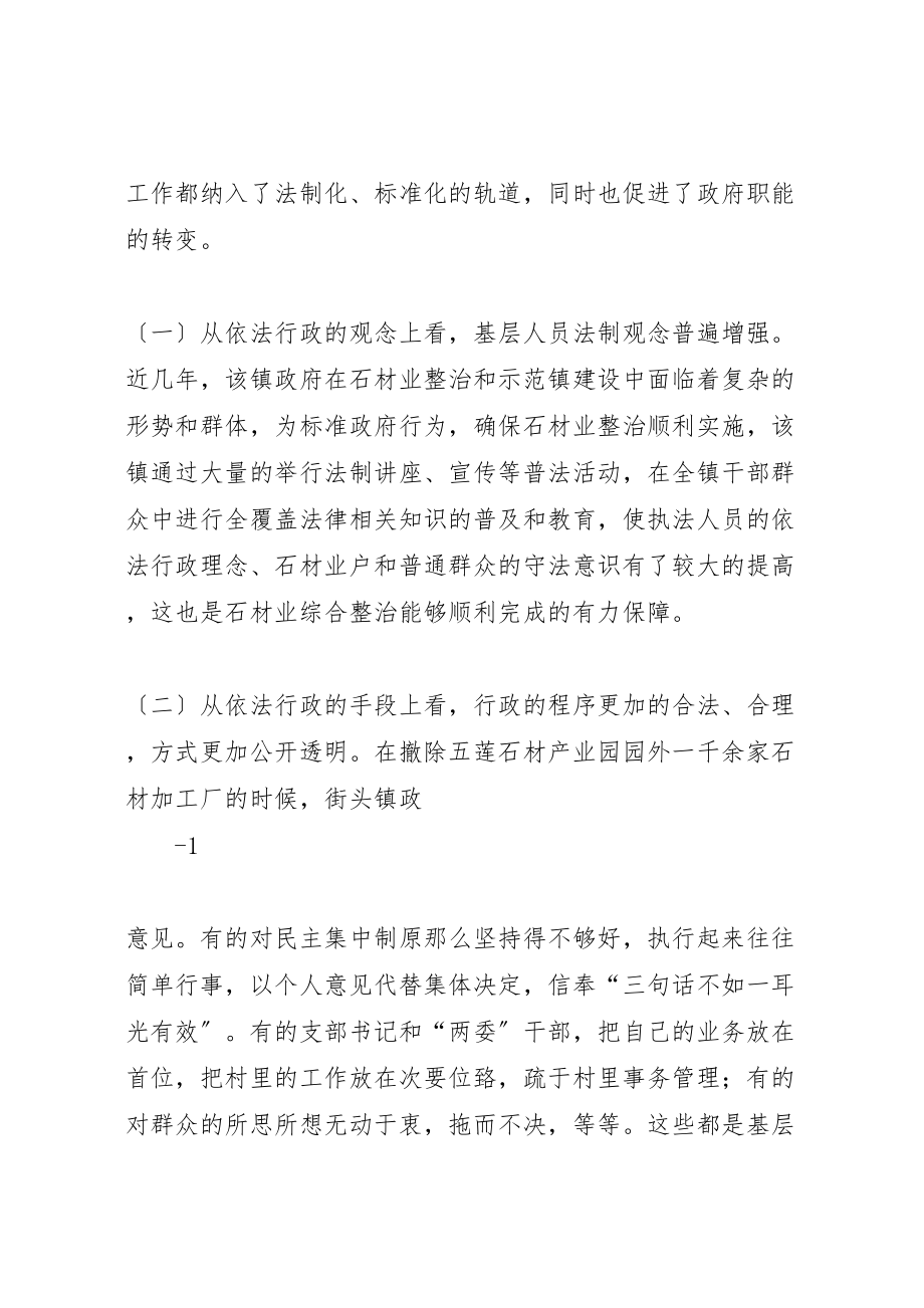 2023年新时期推进基层依法行政的实践和思考新编.doc_第2页