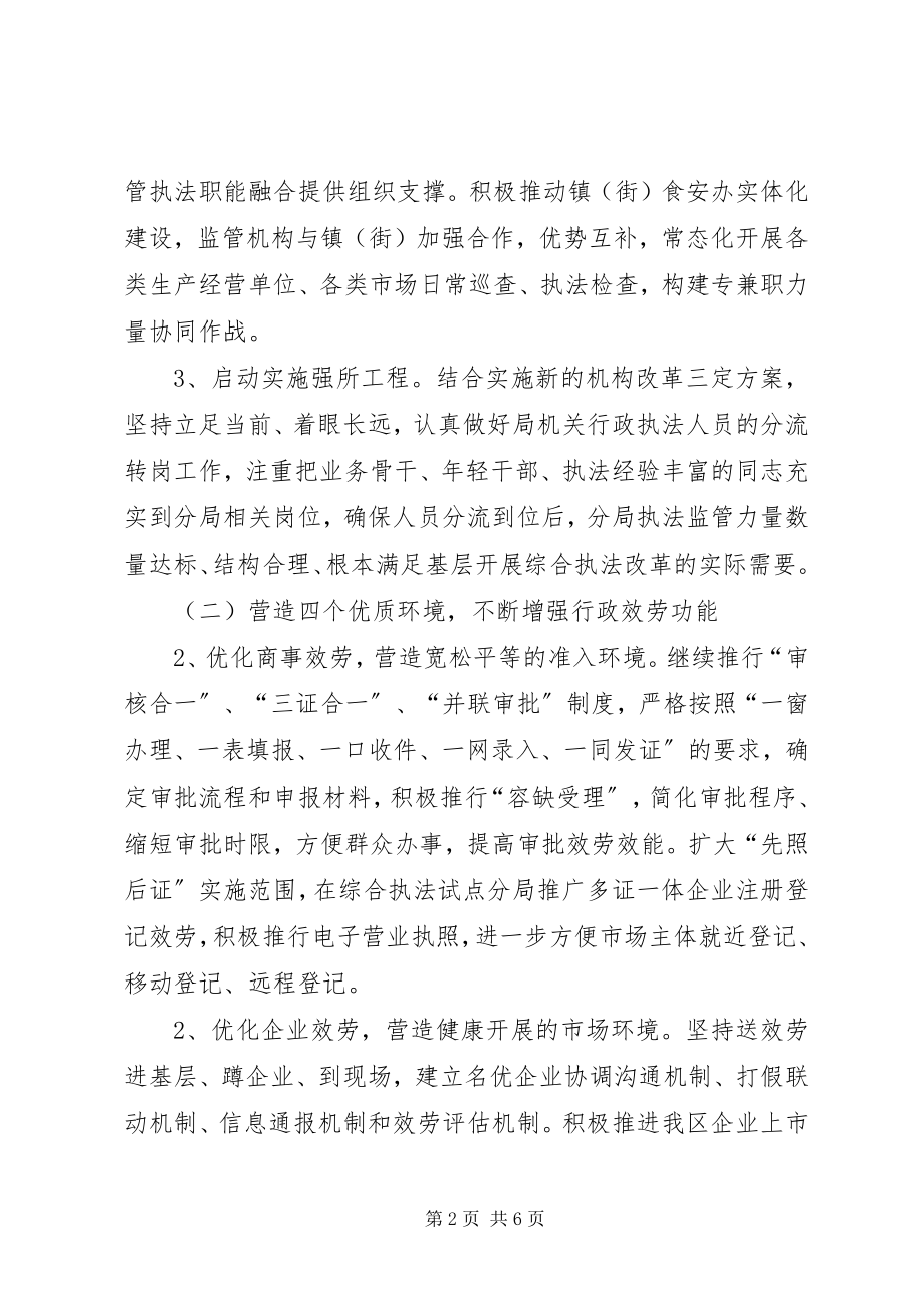 2023年市场监管工作计划.docx_第2页