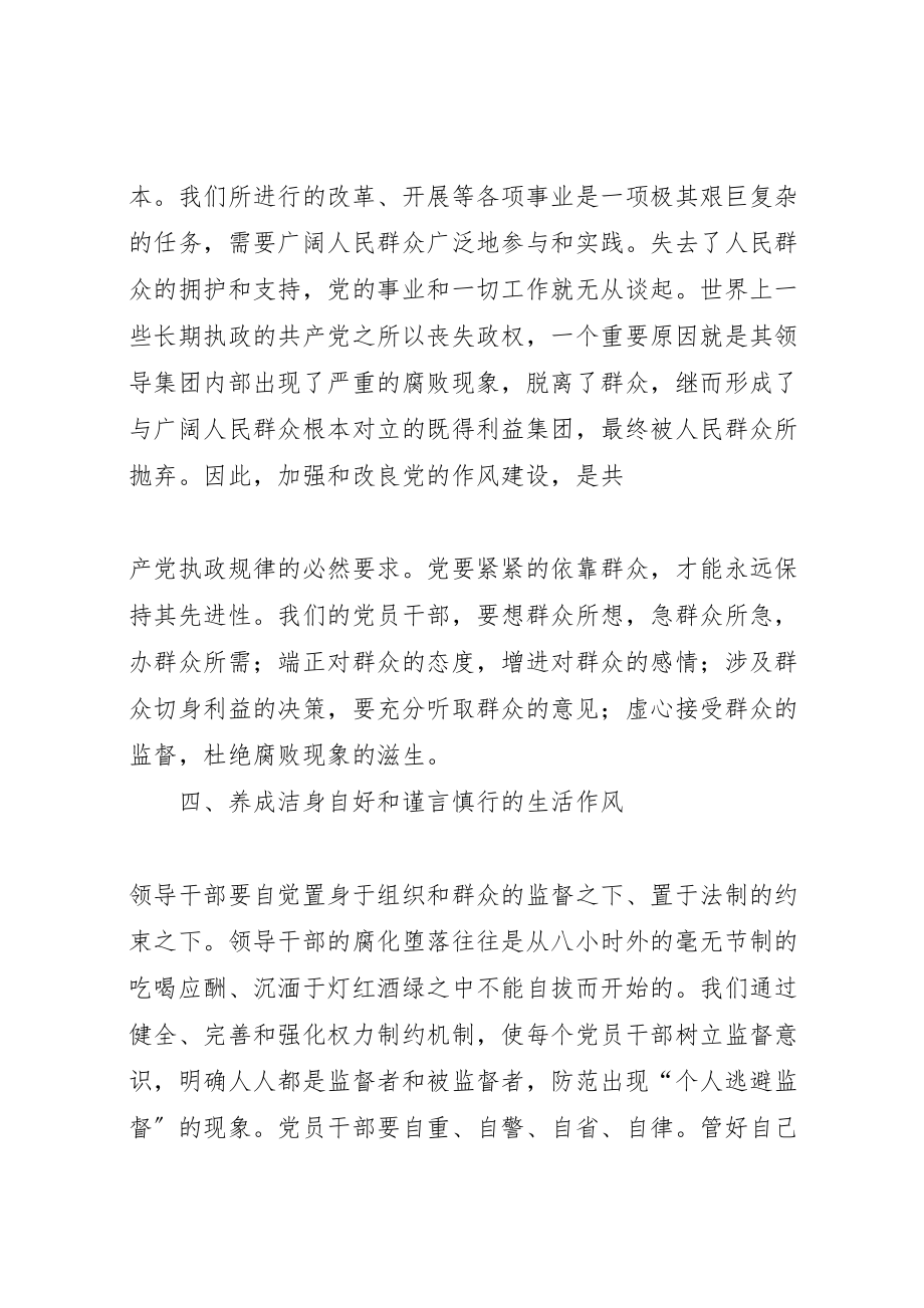 2023年关于党风廉政建设和反腐倡廉.doc_第2页