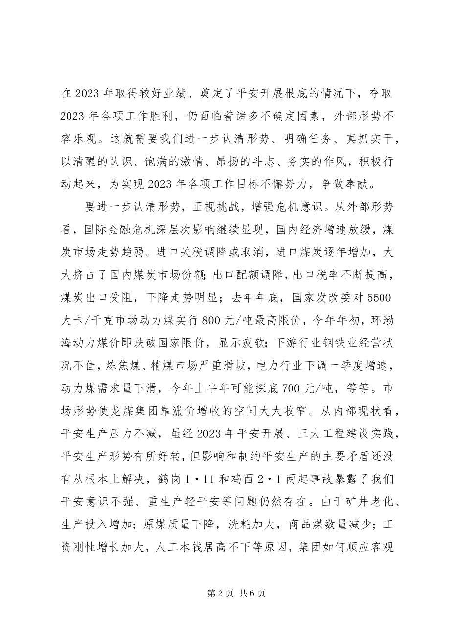 2023年公司某年形势任务教育宣传提纲.docx_第2页