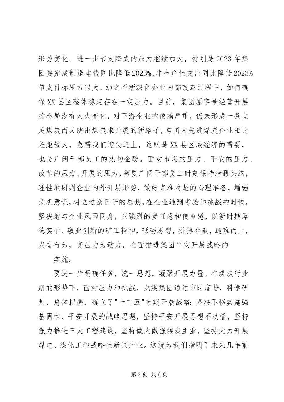 2023年公司某年形势任务教育宣传提纲.docx_第3页