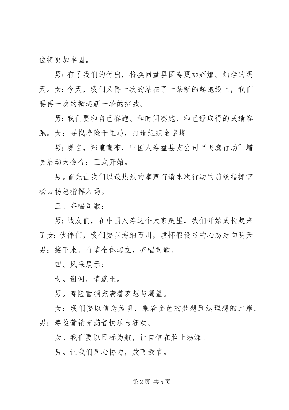 2023年育鹰行动全员班主持词.docx_第2页