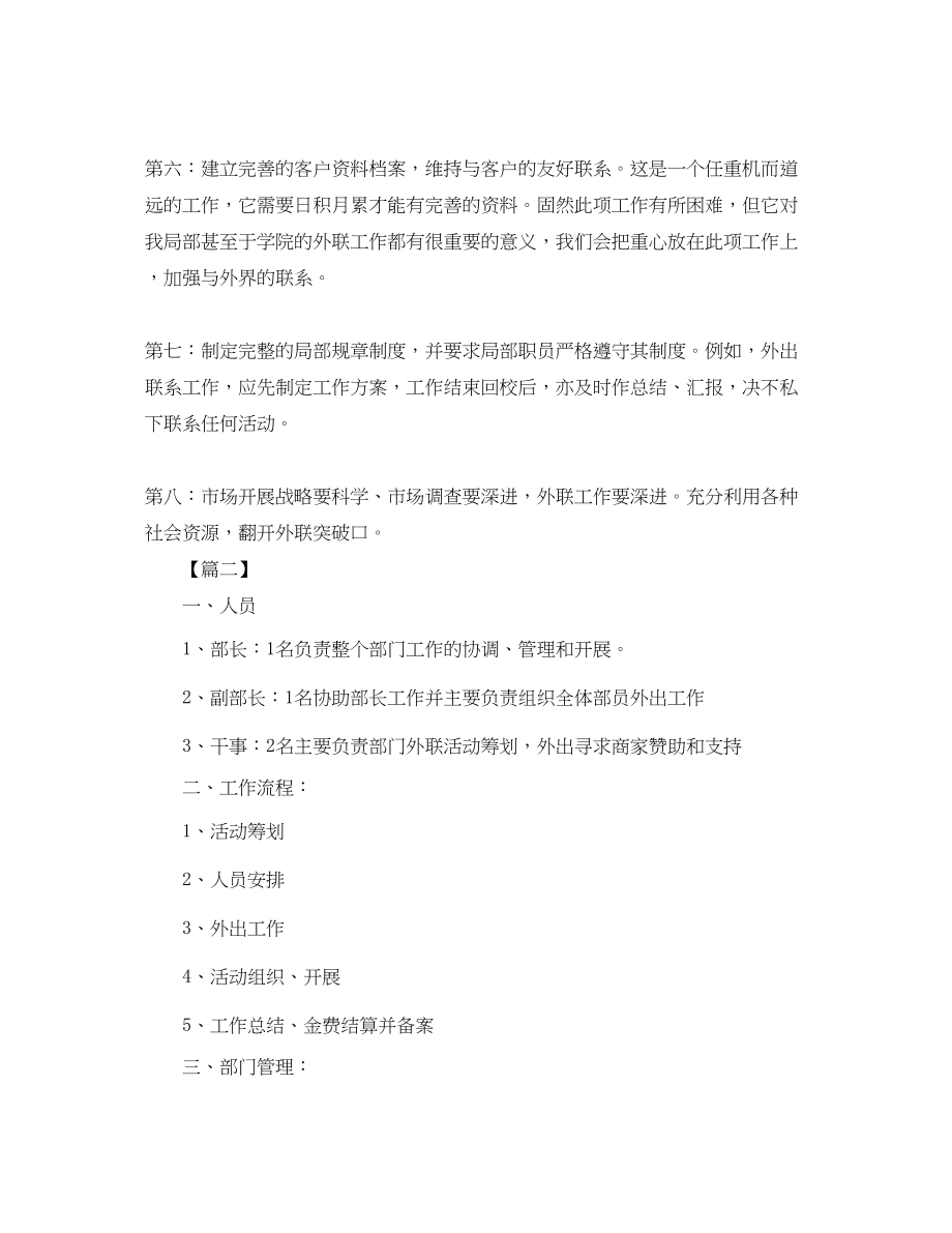 2023年学生会外联部工作计划例文.docx_第2页