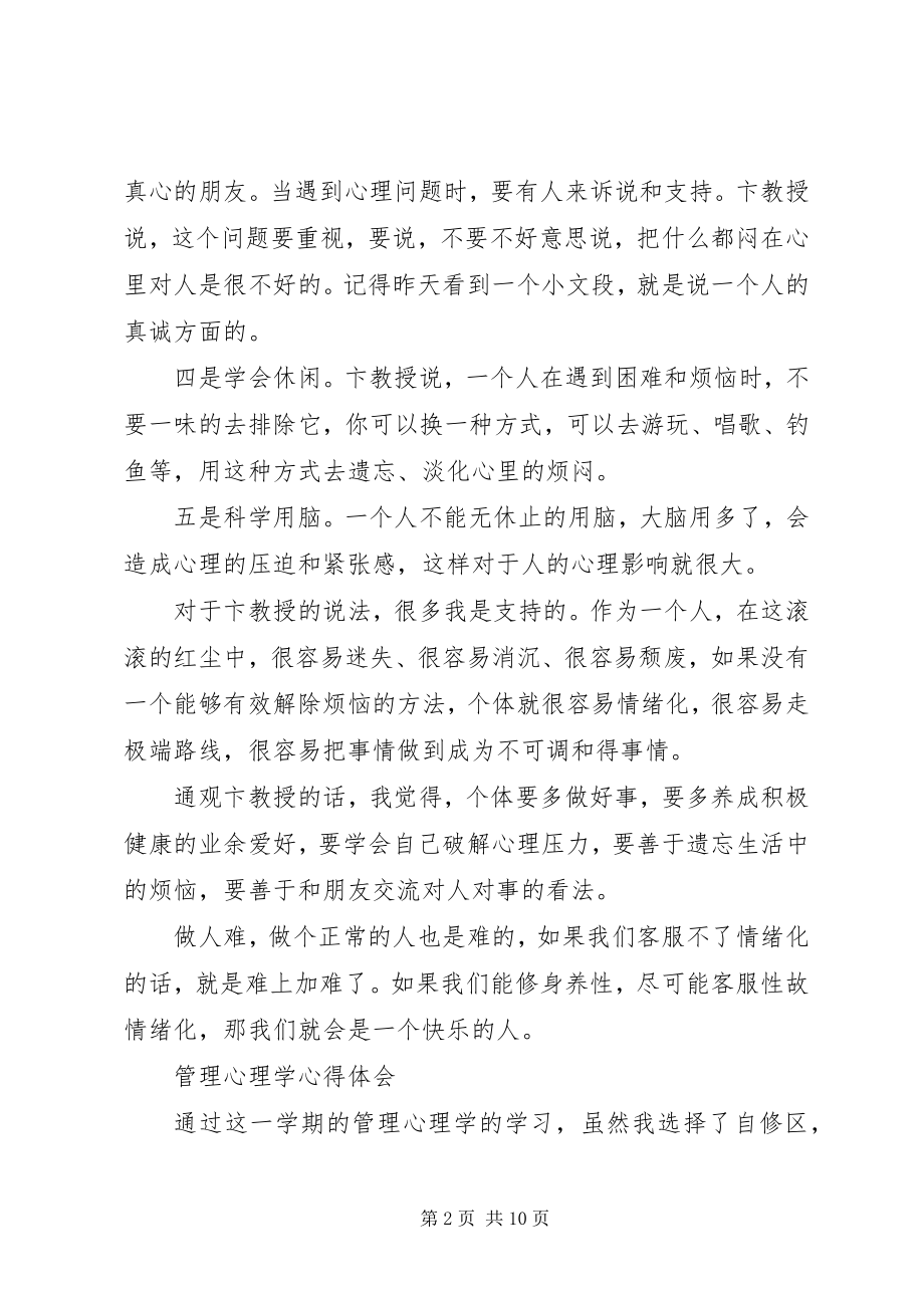 2023年管理心理学心得体会3篇.docx_第2页