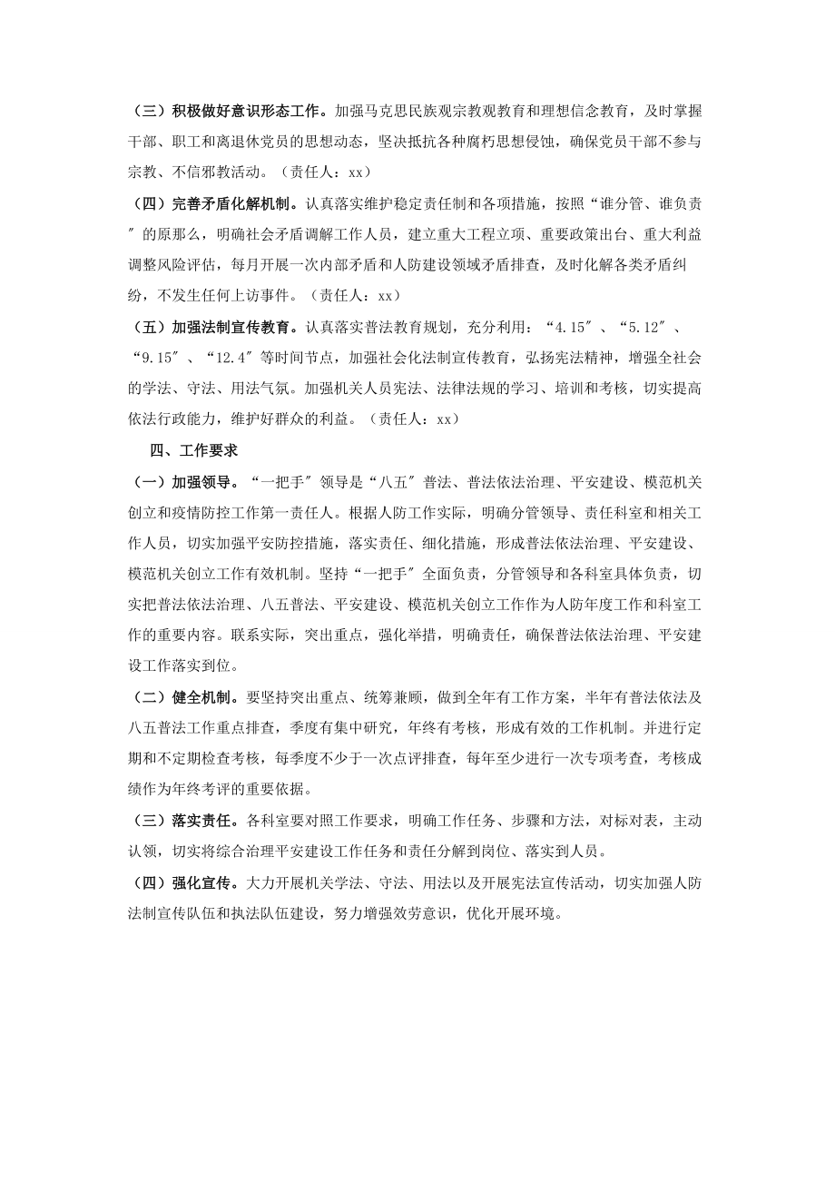 2023年普法依法治理八五普法工作计划.docx_第2页