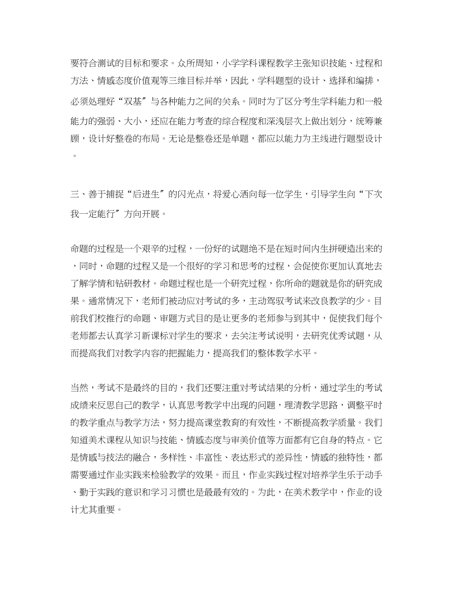 2023年命好题学习心得体会2篇.docx_第2页