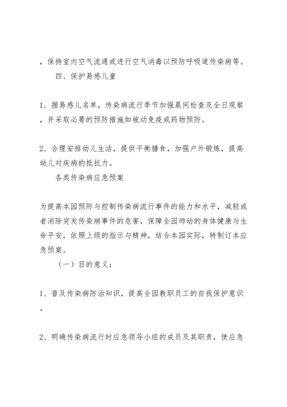 2023年传染病制度及传染病应急预案新编.doc_第2页