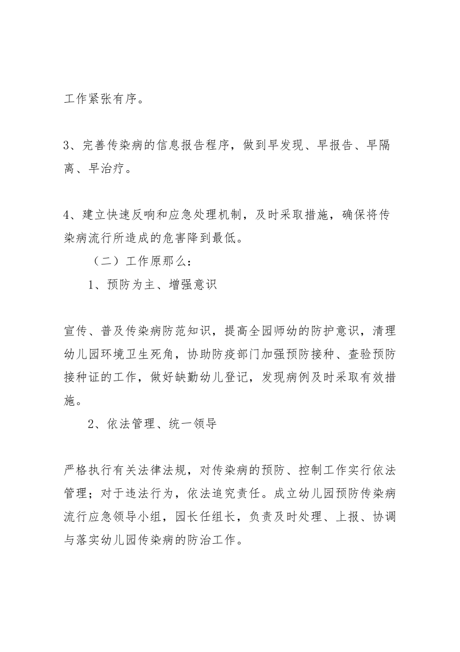 2023年传染病制度及传染病应急预案新编.doc_第3页