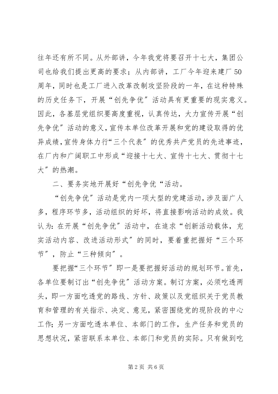 2023年集团公司创先争优汇报材料.docx_第2页