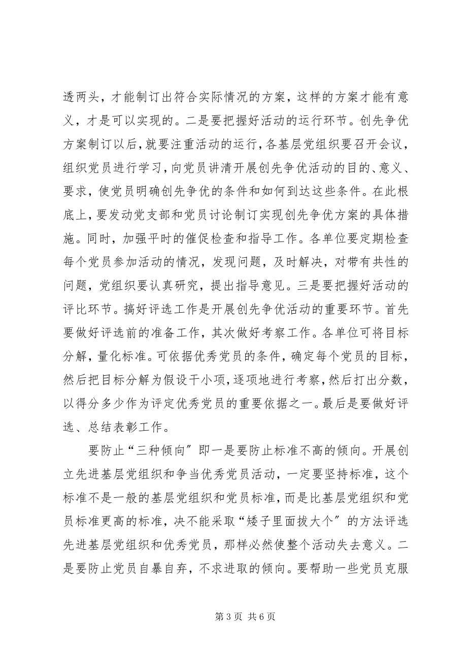 2023年集团公司创先争优汇报材料.docx_第3页