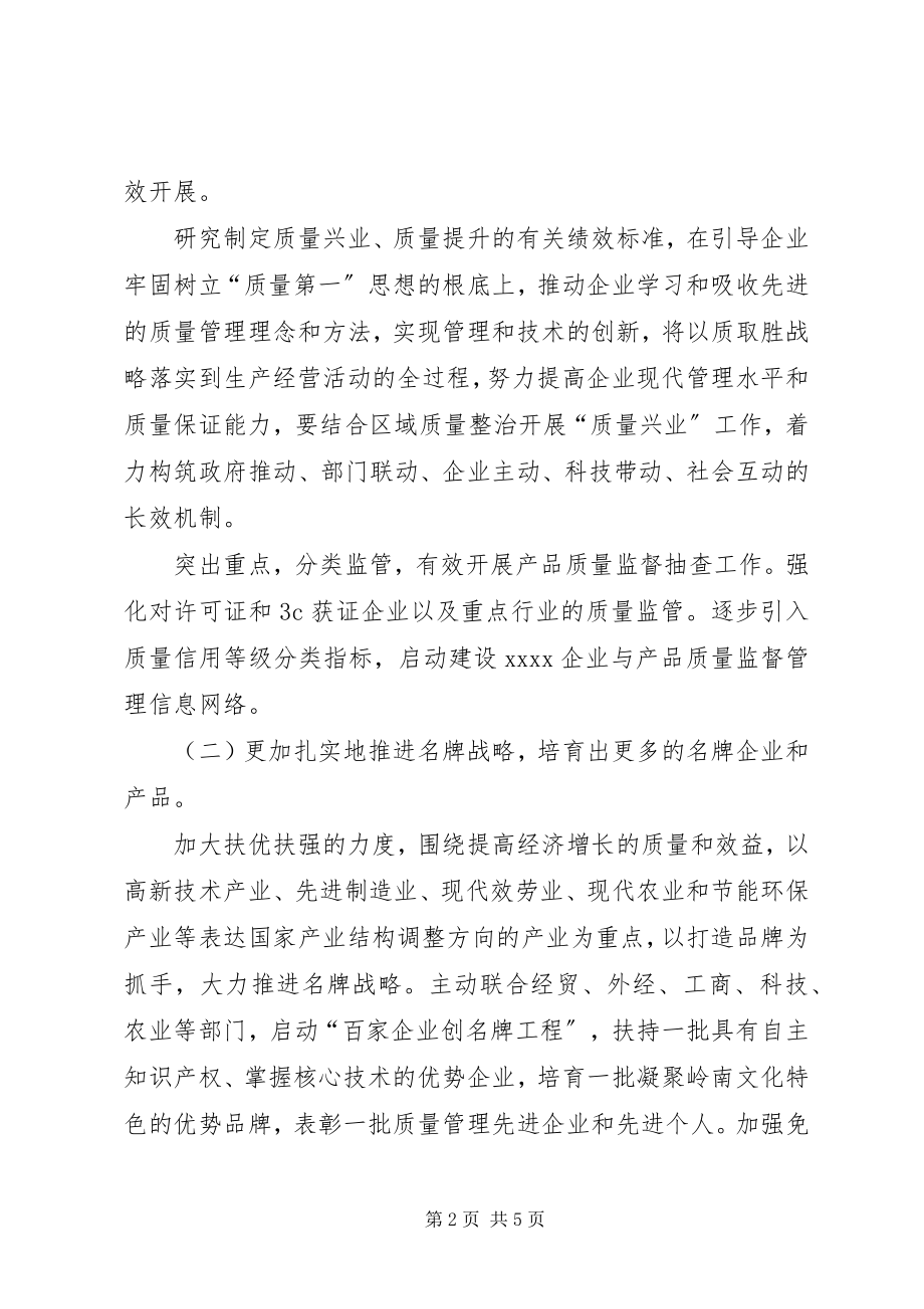 2023年市质监工作计划.docx_第2页