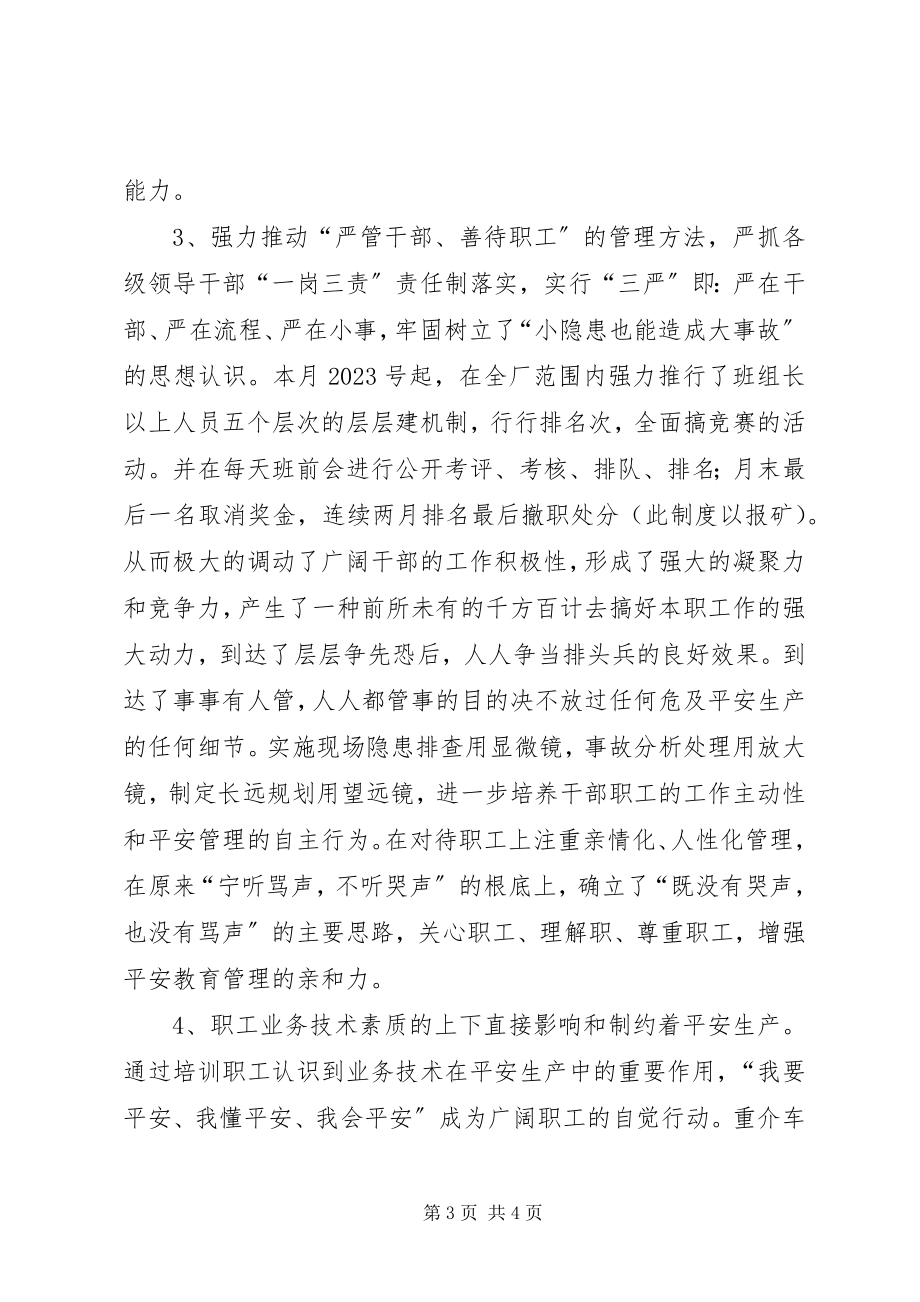 2023年洗煤厂8月份安全管理及质量标准化工作汇报材料.docx_第3页