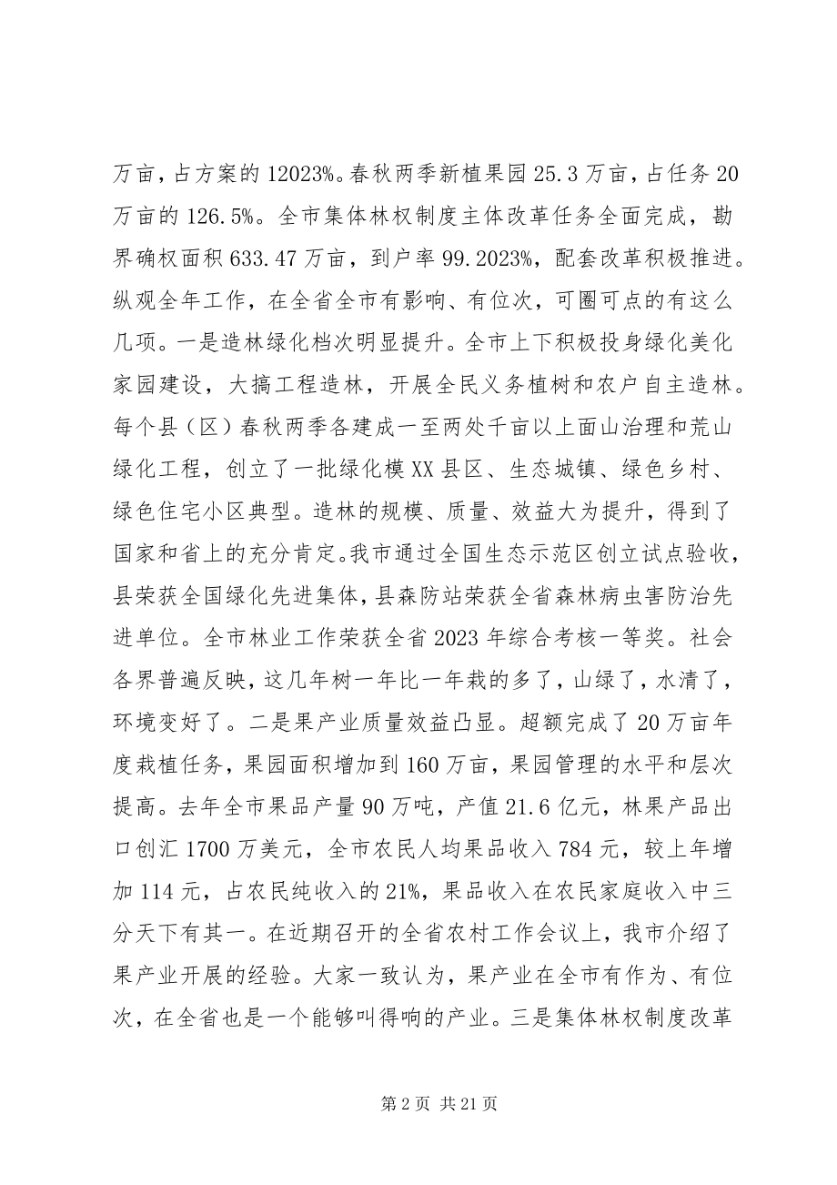 2023年局长在林业局长大会讲话.docx_第2页