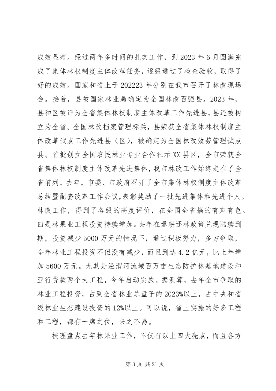 2023年局长在林业局长大会讲话.docx_第3页