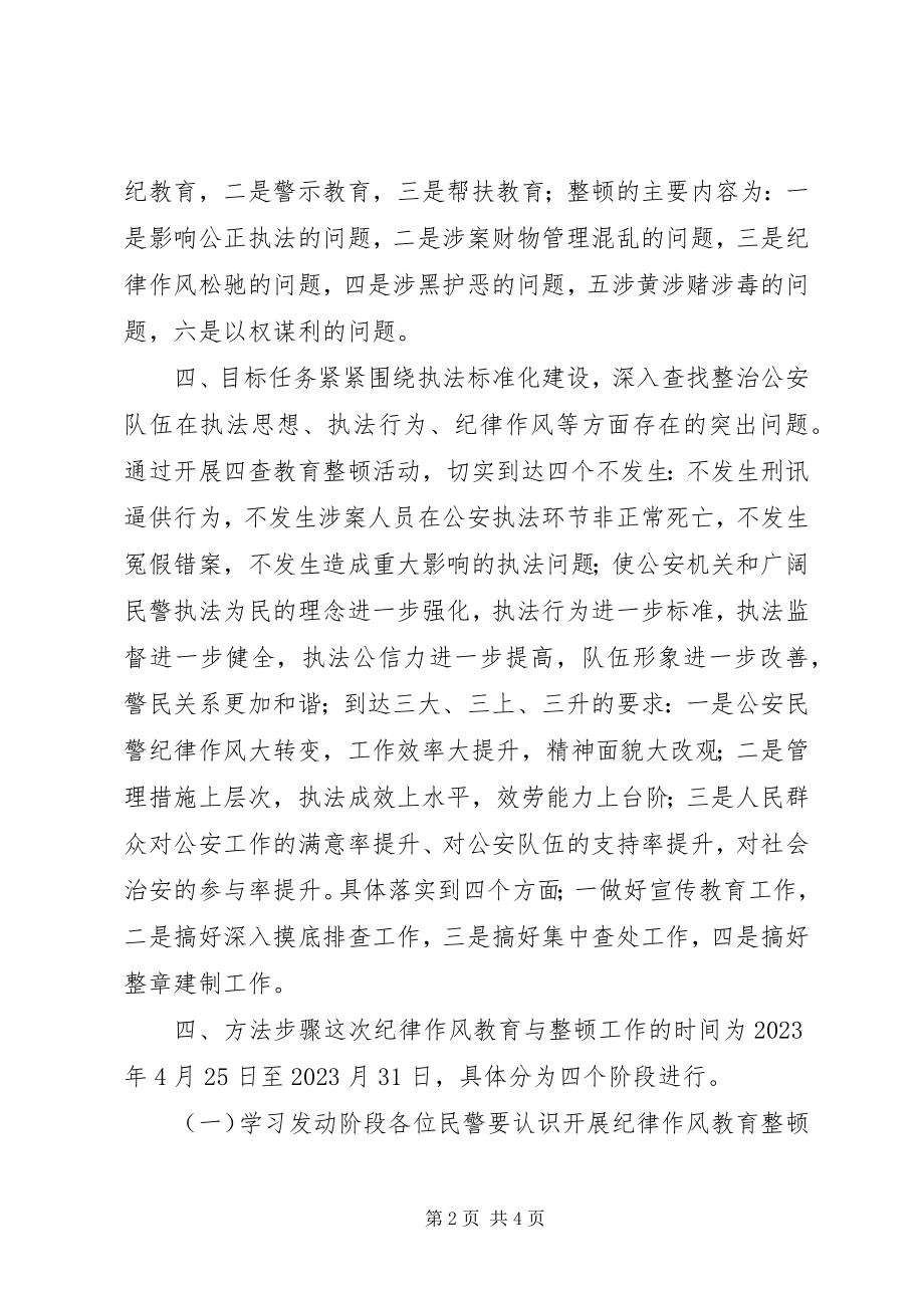 2023年开展纪律作风教育与整顿活动实施方案.docx_第2页