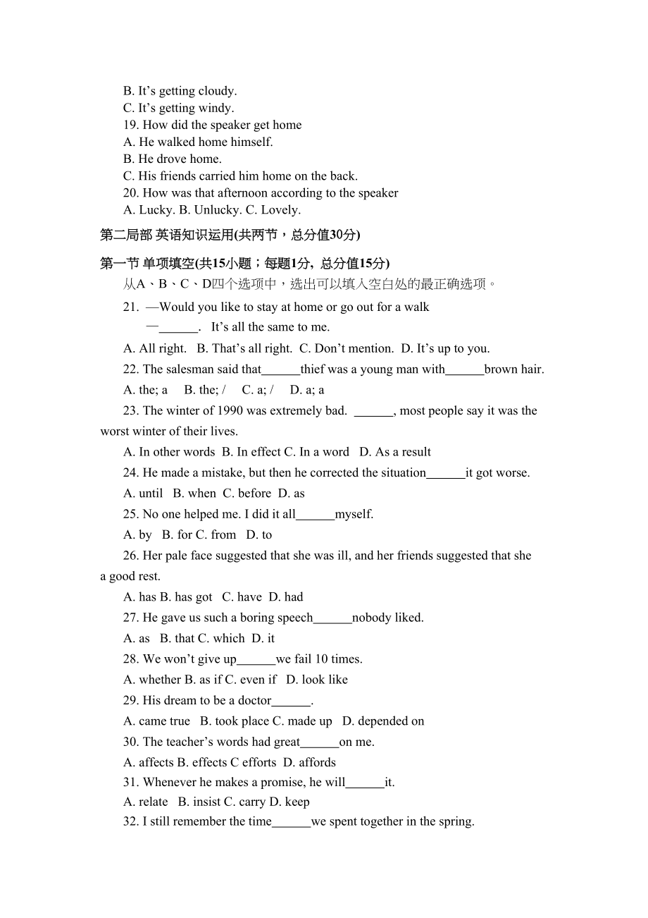 2023年焦作市必修模块2英语水平测试题及答案2.docx_第3页