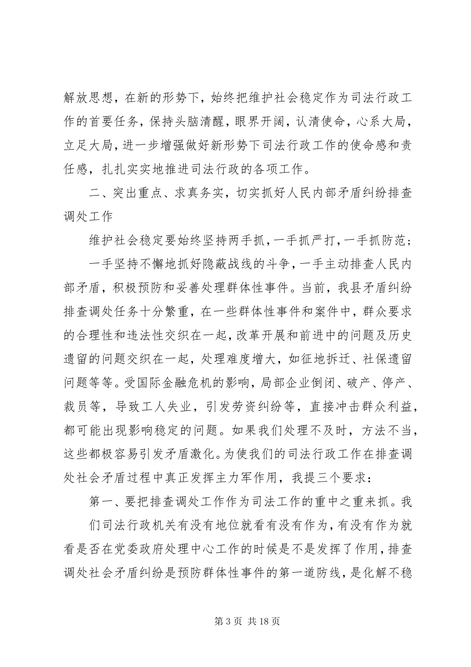 2023年县司法局领导致辞.docx_第3页