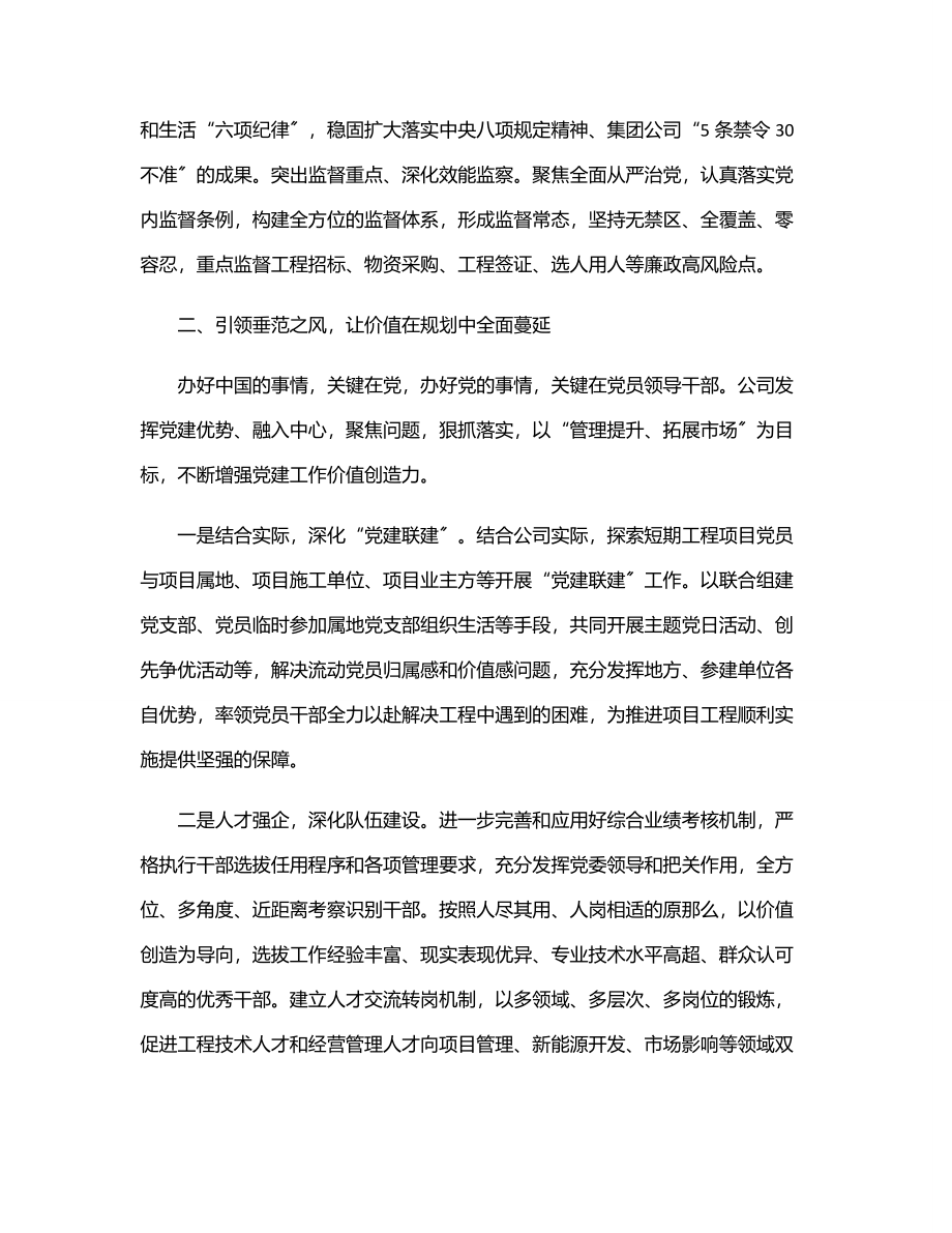 2023年公司党建经验交流：三个“着力点”驱动企业创新创效.docx_第3页