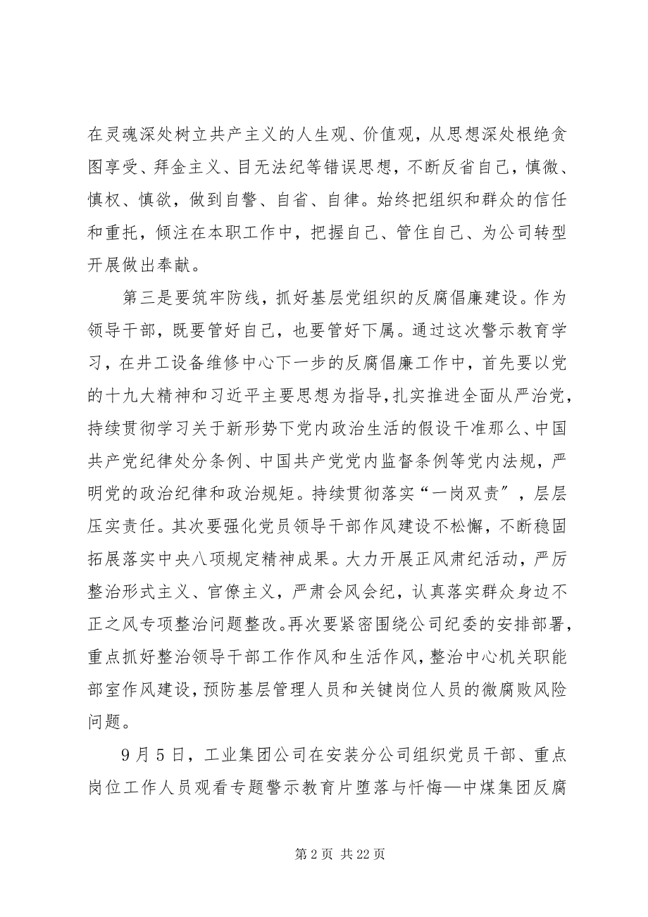 2023年观看《中煤集团反腐倡廉警示教育片》有感4篇.docx_第2页