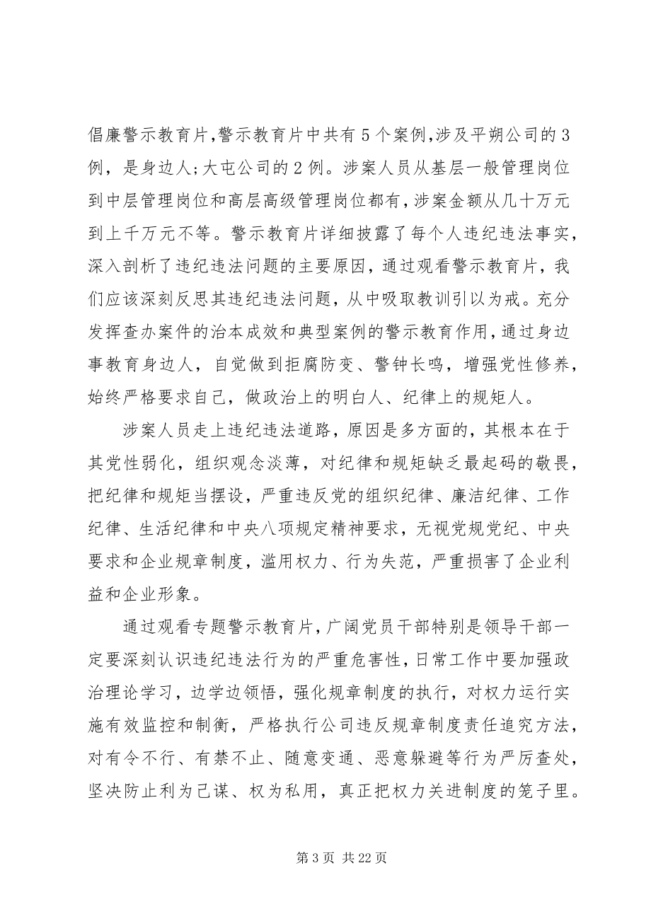 2023年观看《中煤集团反腐倡廉警示教育片》有感4篇.docx_第3页