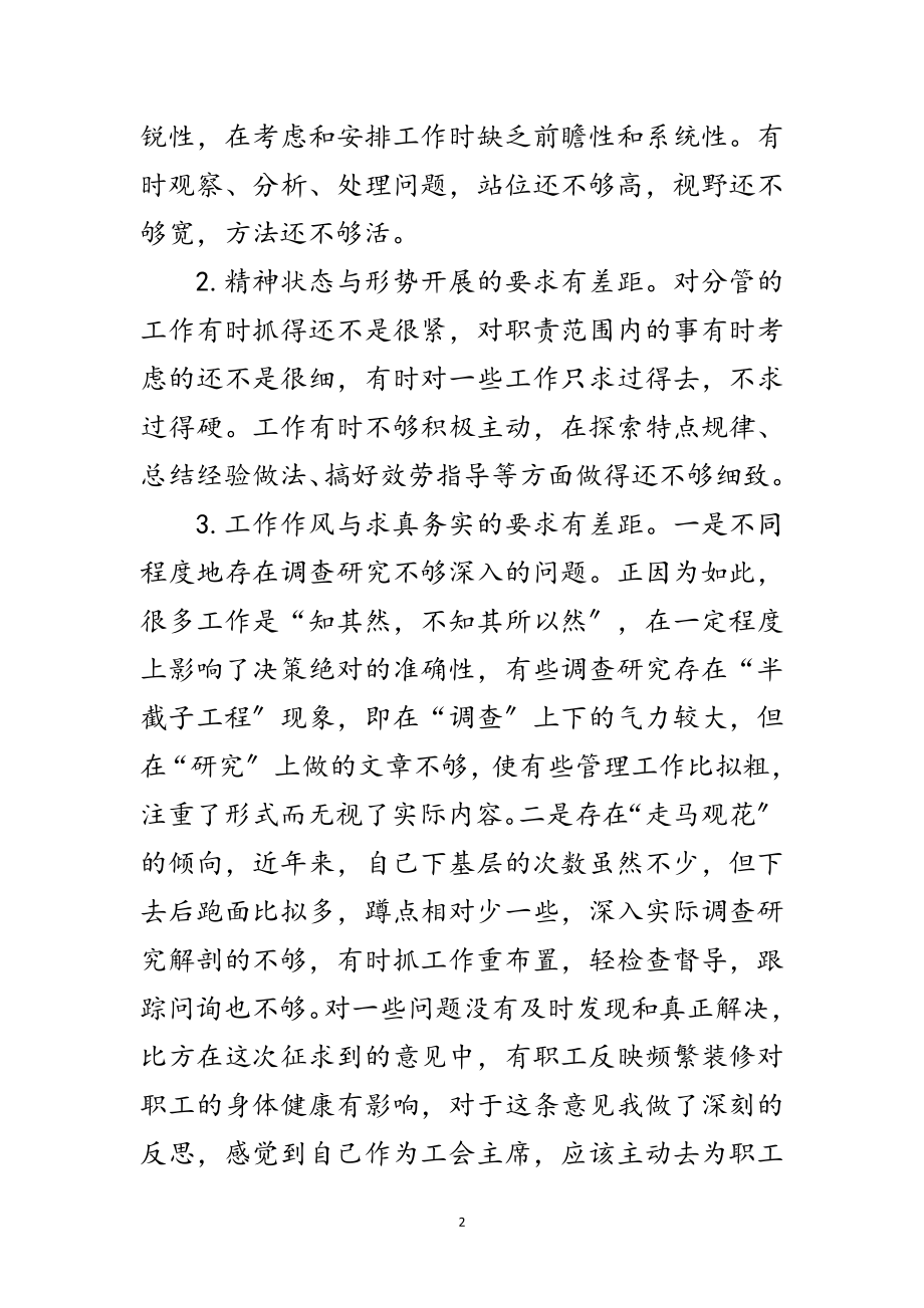 2023年企业纪检书记党性透析材料范文.doc_第2页