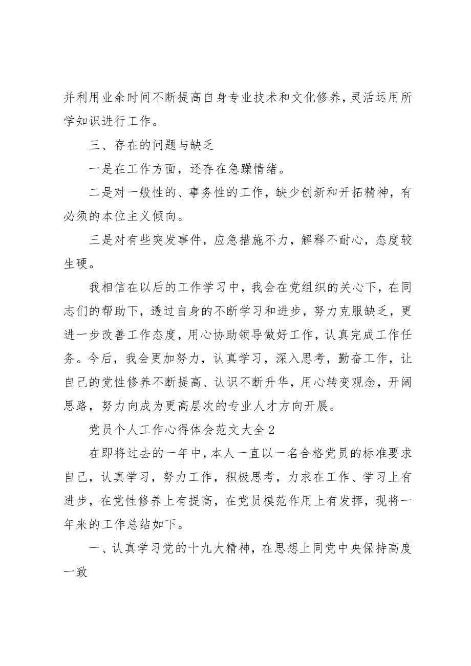 2023年党员个人工作心得体会大全.docx_第2页