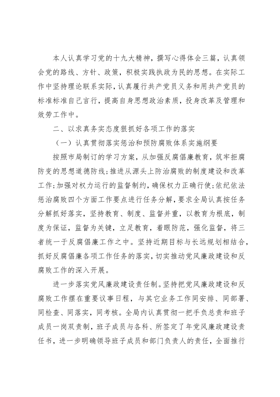 2023年党员个人工作心得体会大全.docx_第3页