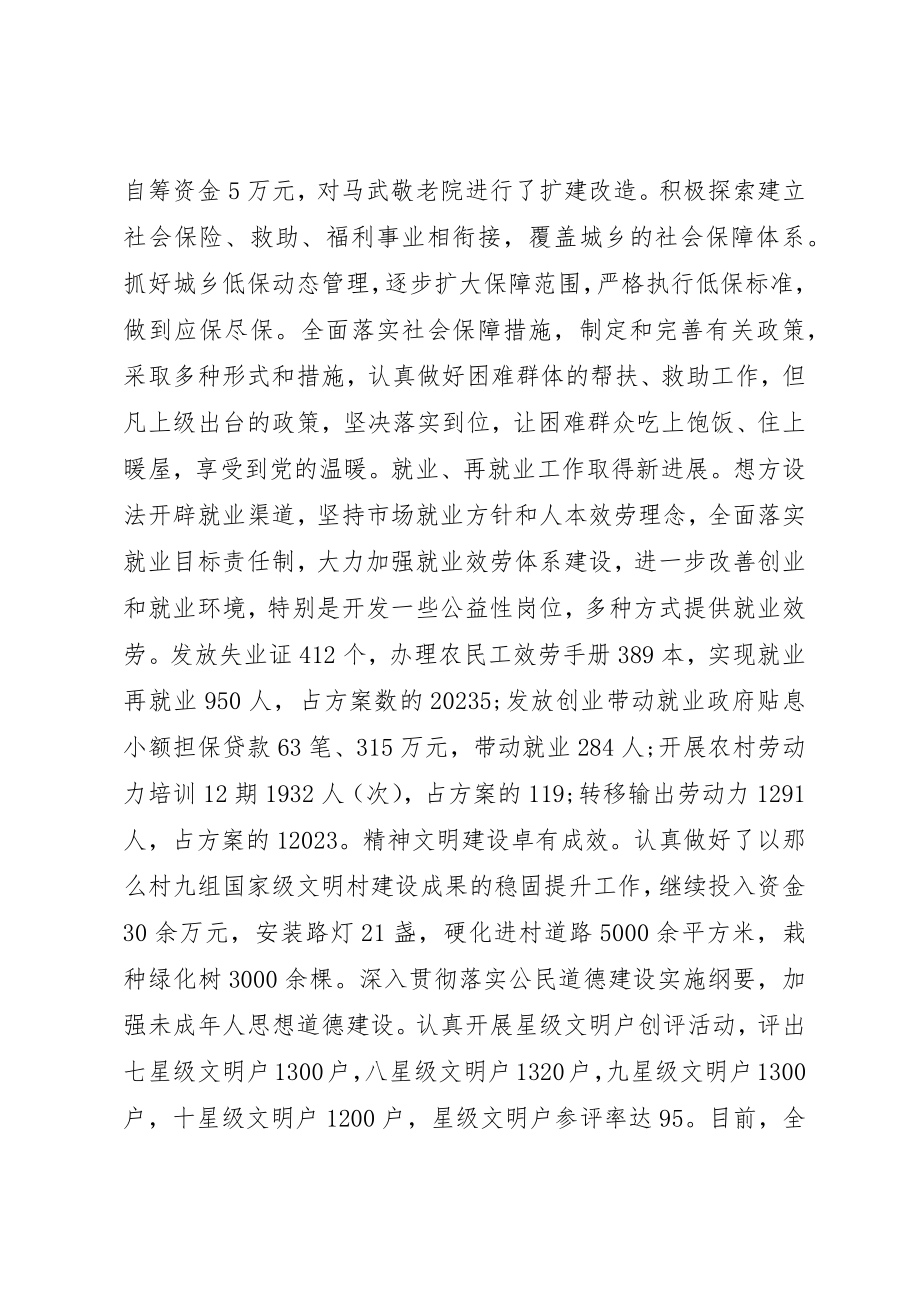 2023年党委书记年终总结会议致辞.docx_第3页