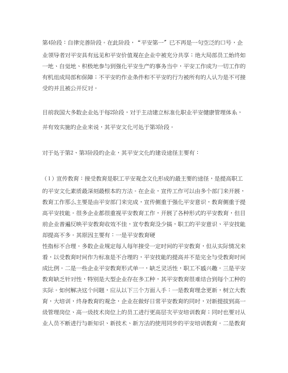 2023年《安全文化》之建设企业安全文化的途径.docx_第2页