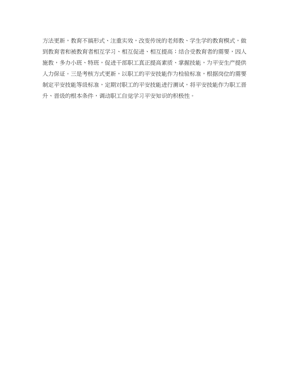 2023年《安全文化》之建设企业安全文化的途径.docx_第3页