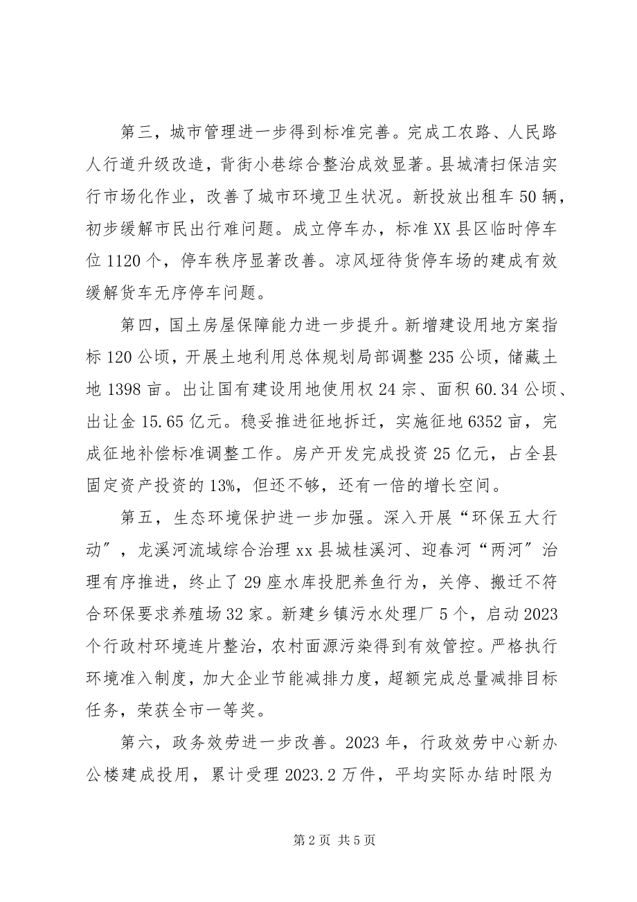 2023年县长在全县新型城镇化暨环保工作会议上的致辞.docx_第2页