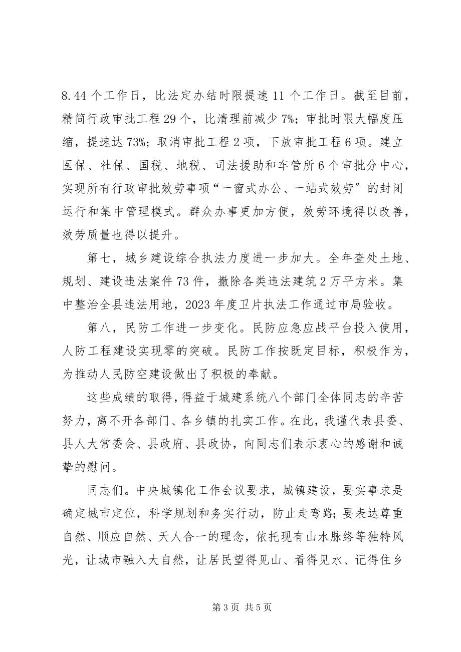 2023年县长在全县新型城镇化暨环保工作会议上的致辞.docx_第3页