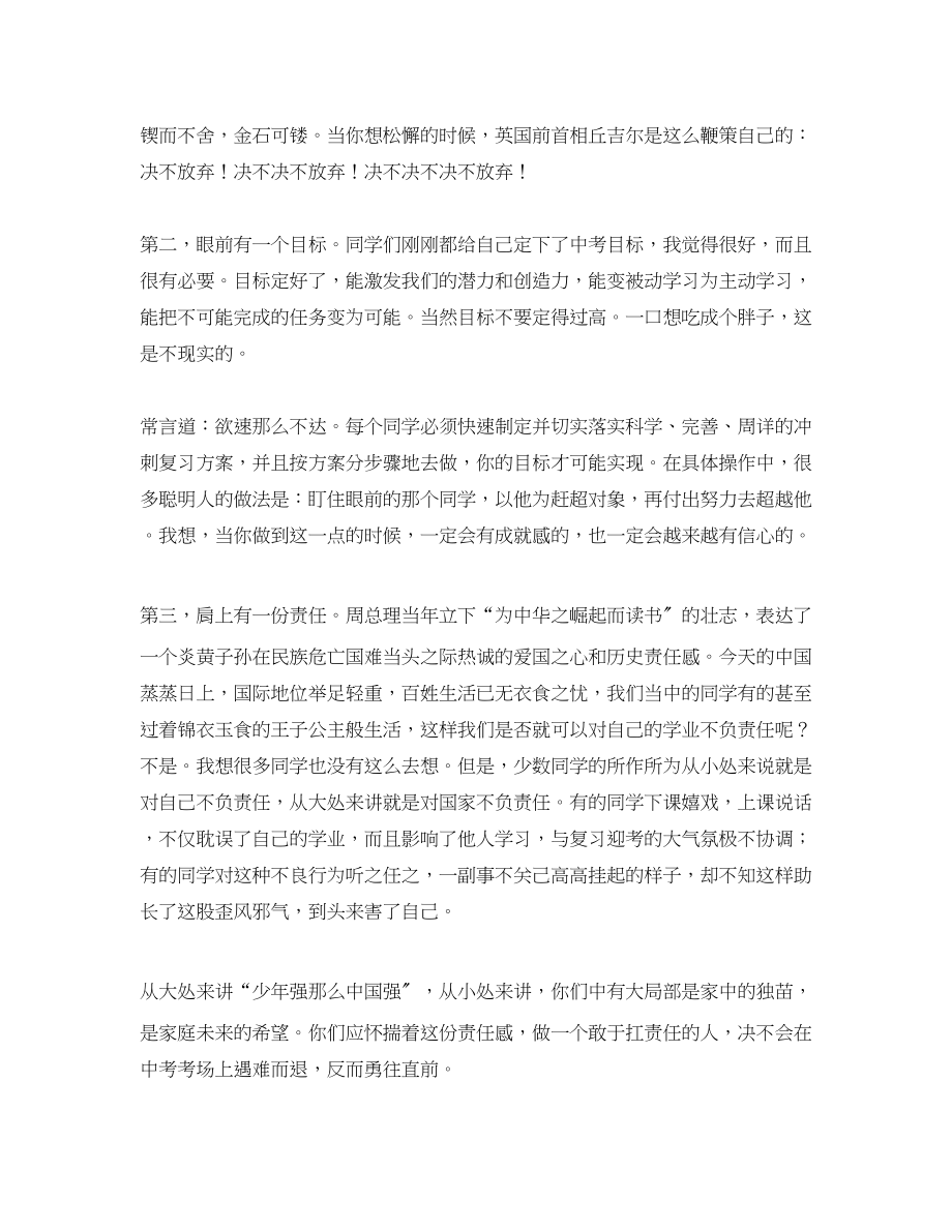 2023年中考百日誓师动员大会发言稿.docx_第2页