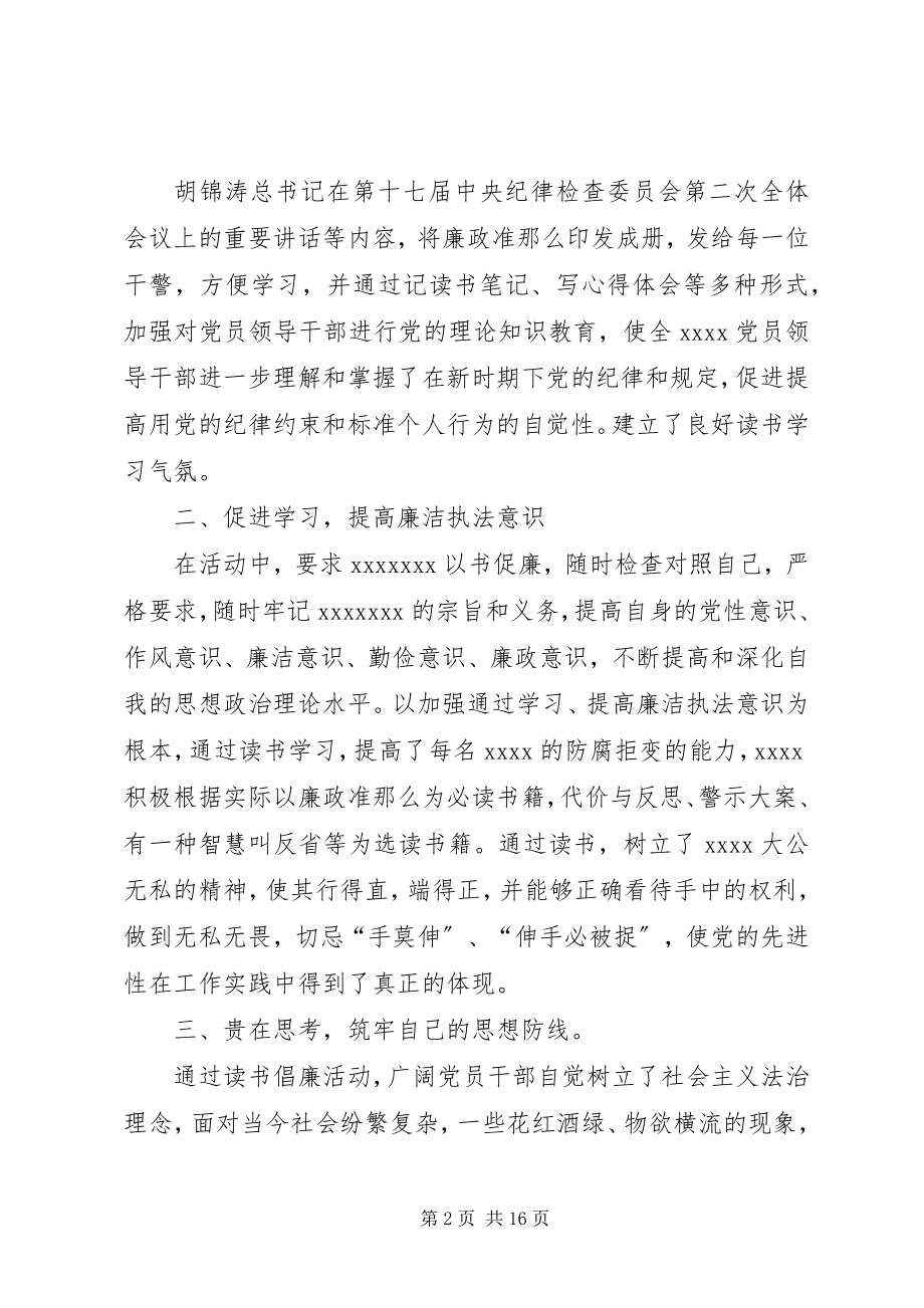 2023年读书倡廉活动总结.docx_第2页