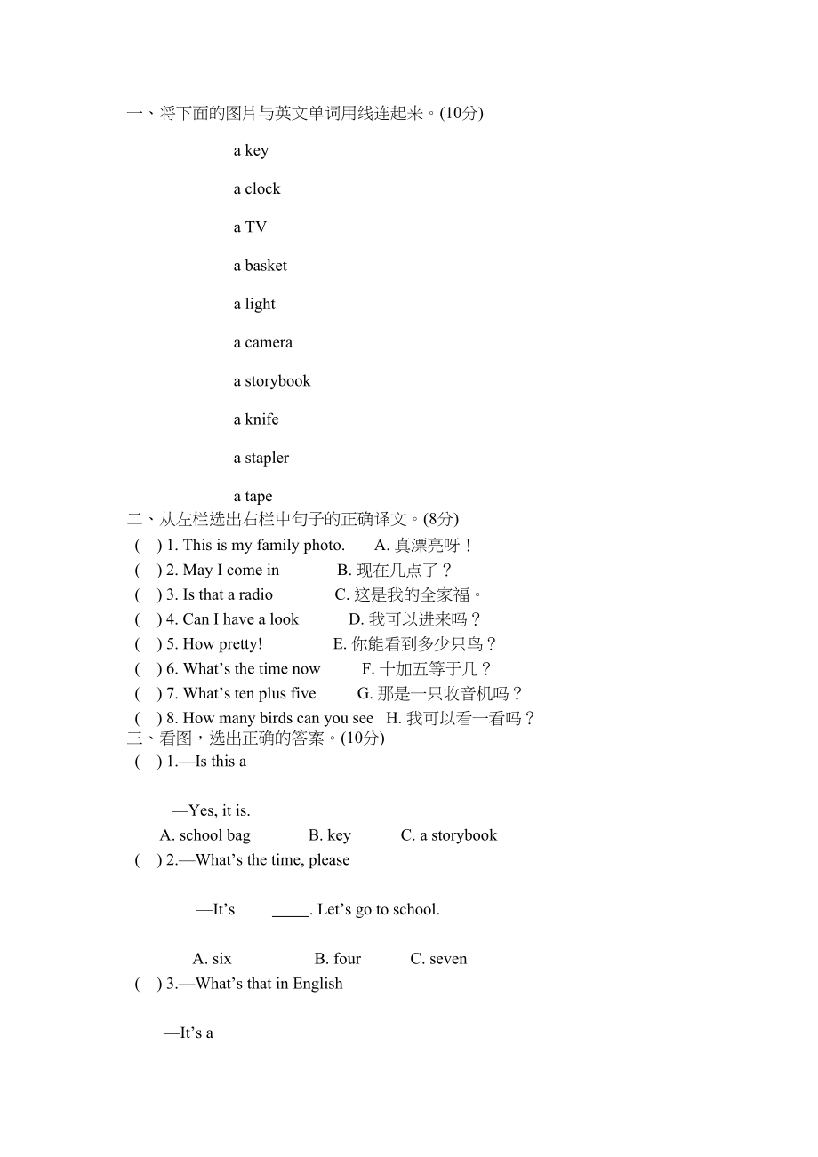 2023年牛津小学英语三年级下第六单元测试卷AB卷.docx_第1页