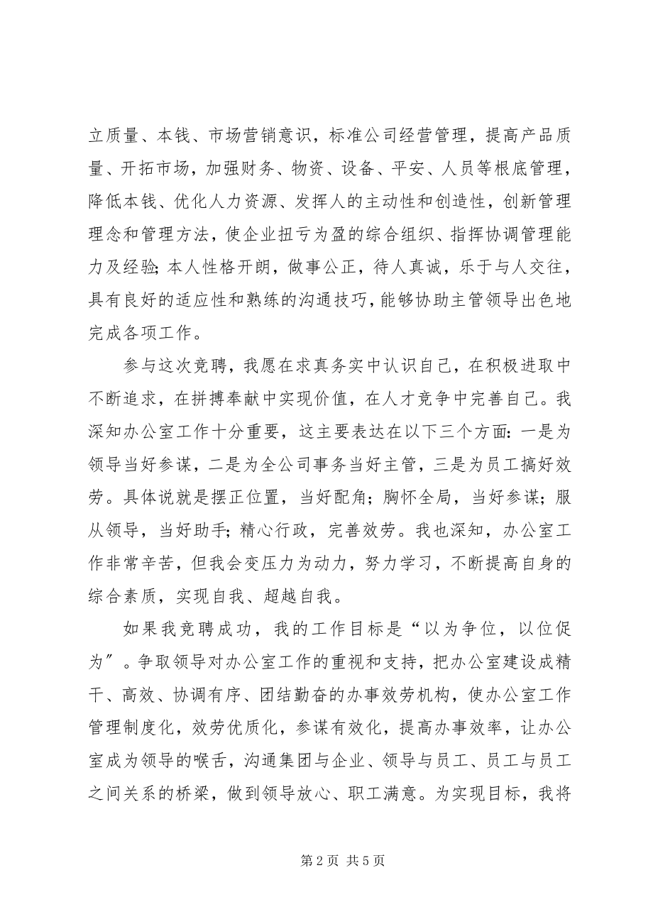 2023年公司综合科科长岗位竞聘演讲稿.docx_第2页