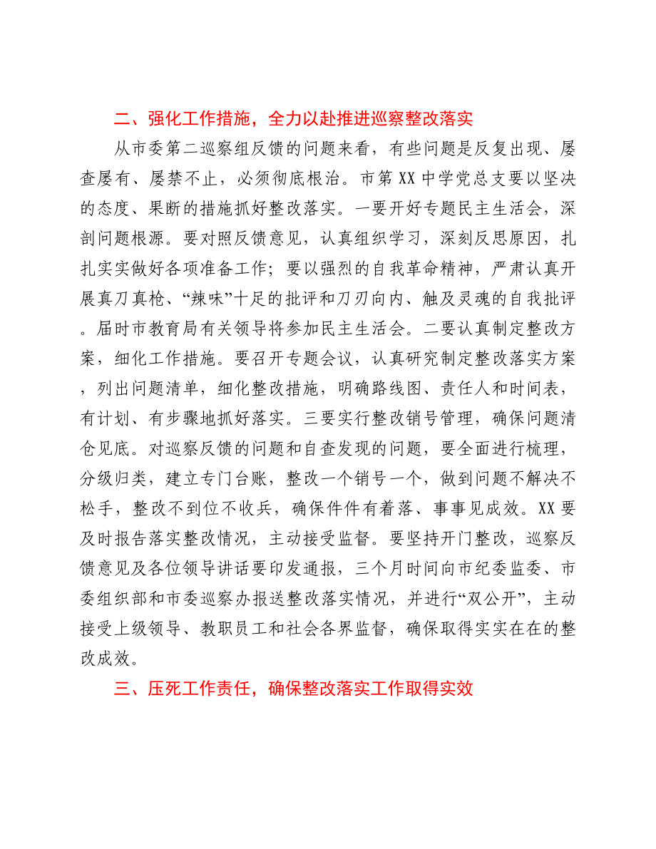 教育局副局长在市XX中学巡察反馈会议上的讲话.docx_第2页