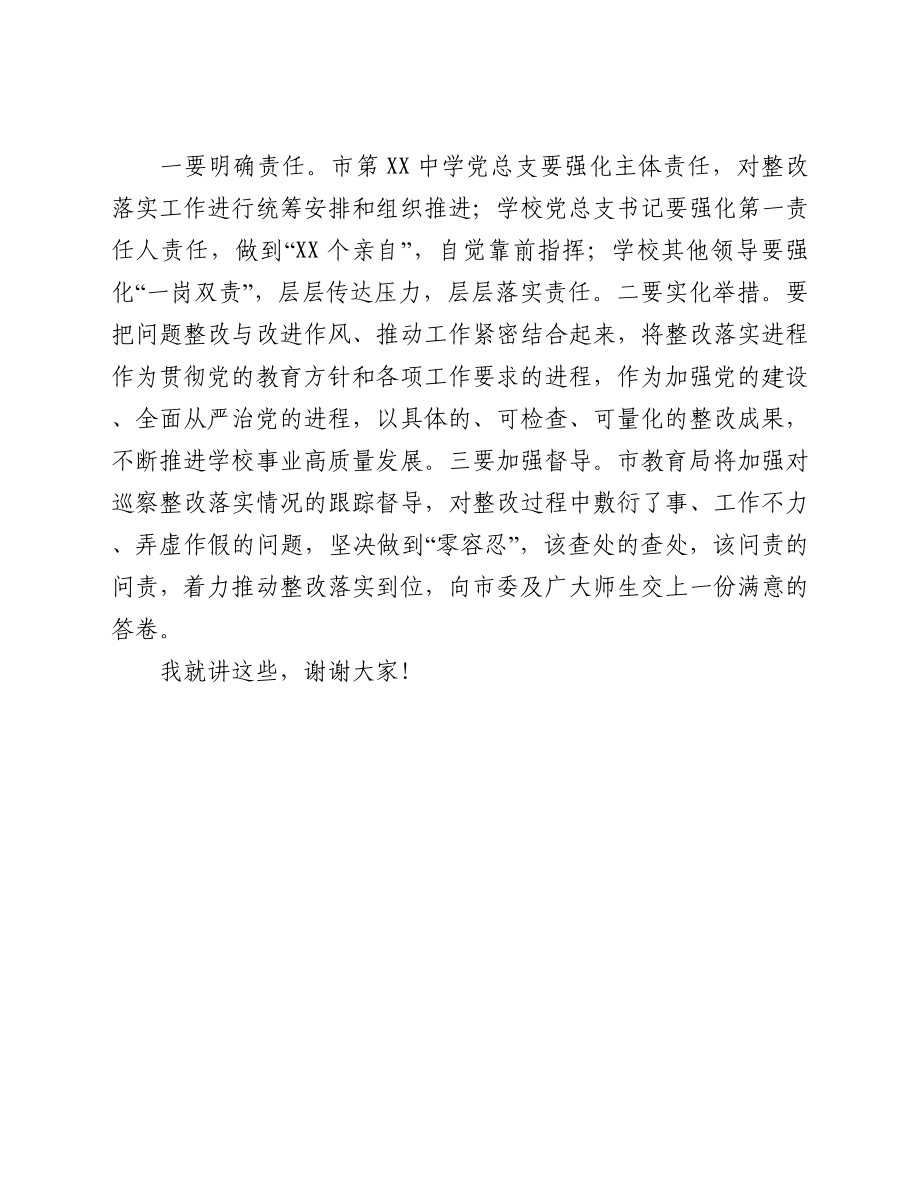 教育局副局长在市XX中学巡察反馈会议上的讲话.docx_第3页