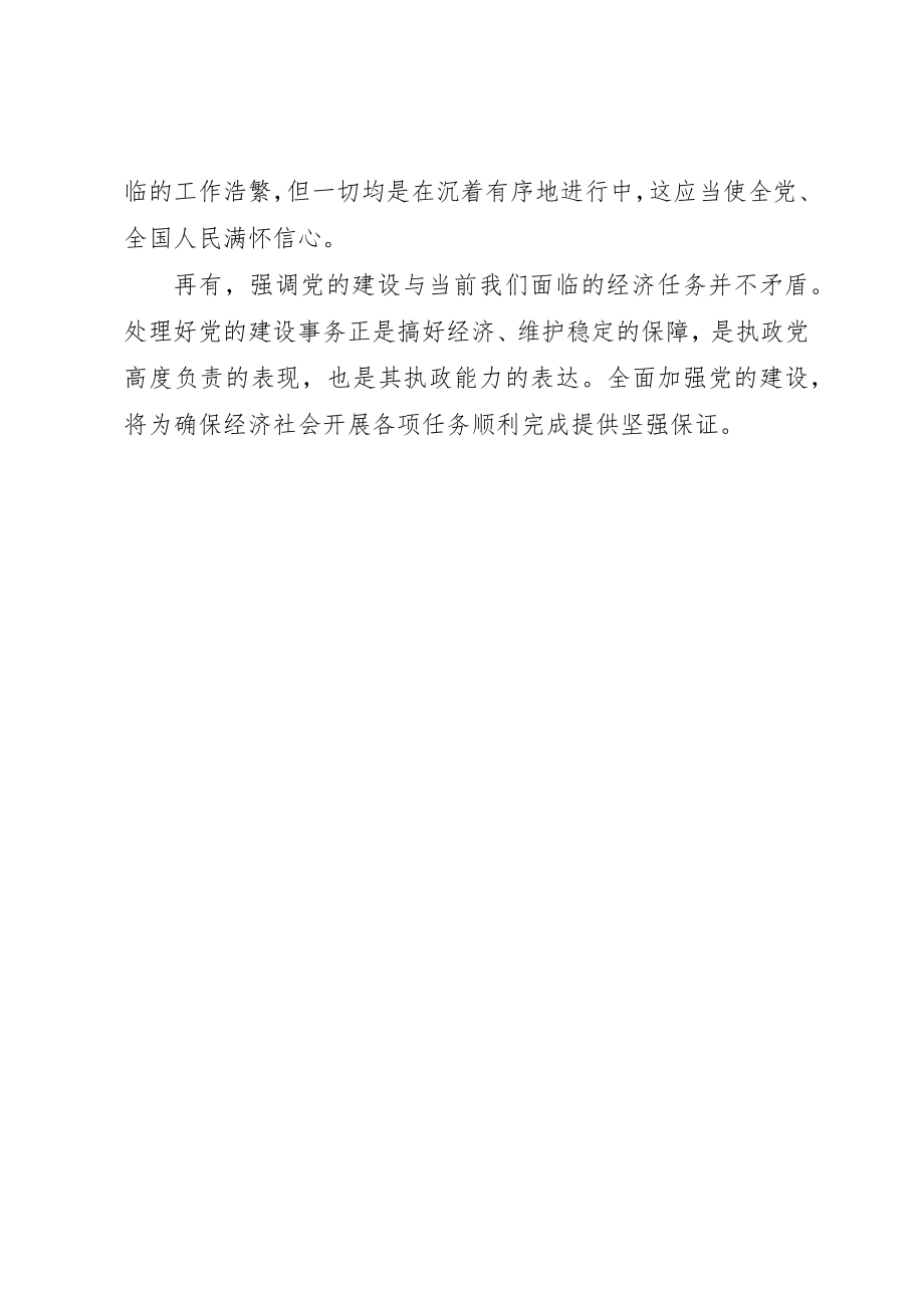 2023年党的建设“伟大工程”再出发.docx_第2页