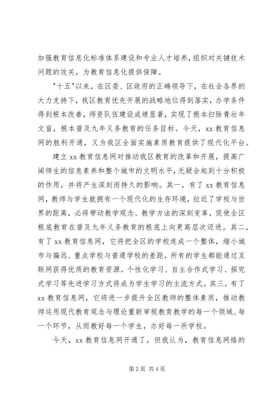 2023年教育局局长在教育信息工作会议上的致辞稿.docx_第2页