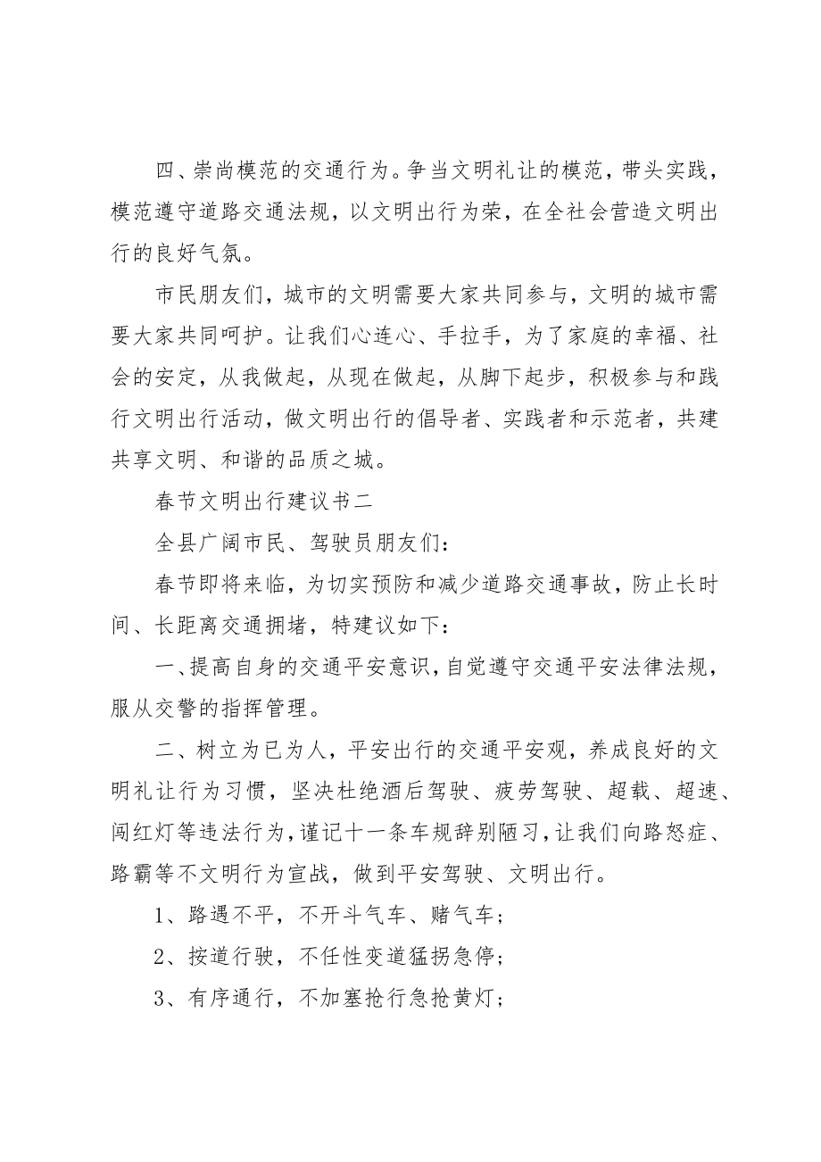 2023年春节文明出行倡议书新编.docx_第2页