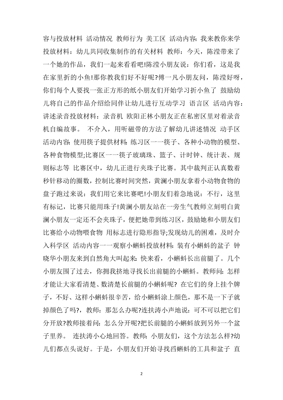 中班教育随笔《中班区域活动中教师指导策略的探究》.doc_第2页