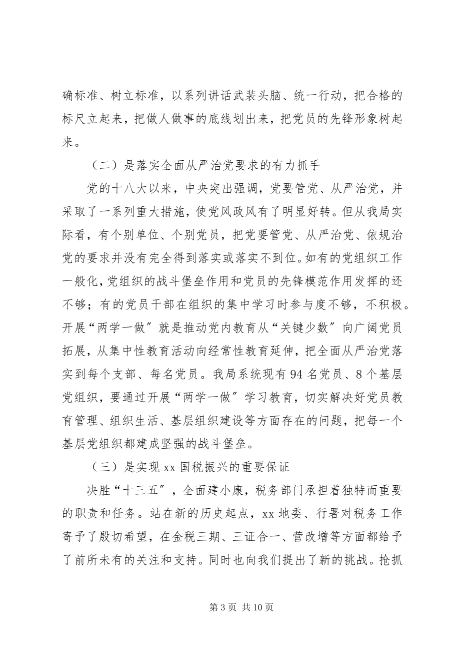 2023年国税局“两学一做”学习教育活动动员大会致辞稿.docx_第3页